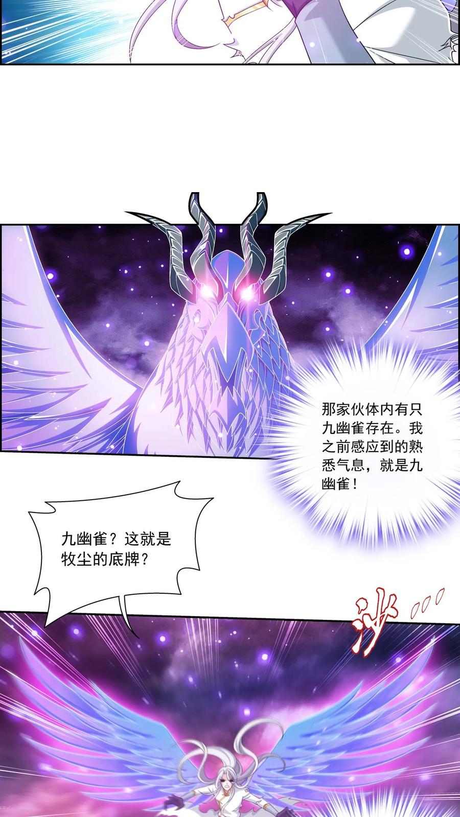 《斗破苍穹之大主宰》第570话 最后的底牌 第12页
