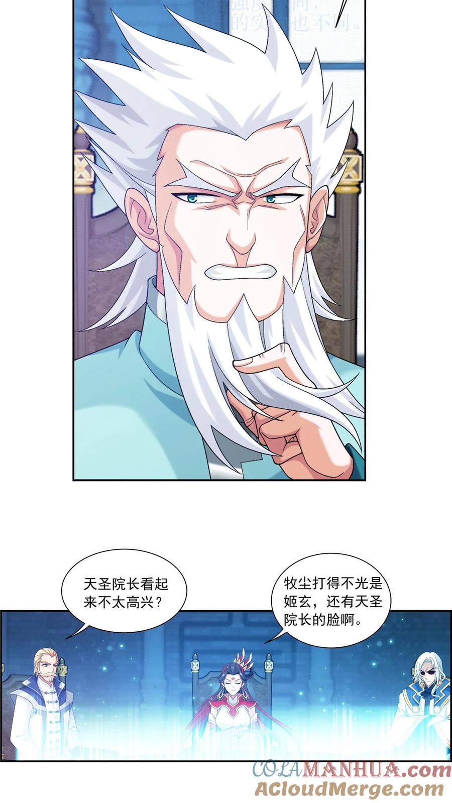 《斗破苍穹之大主宰》第570话 最后的底牌 第7页
