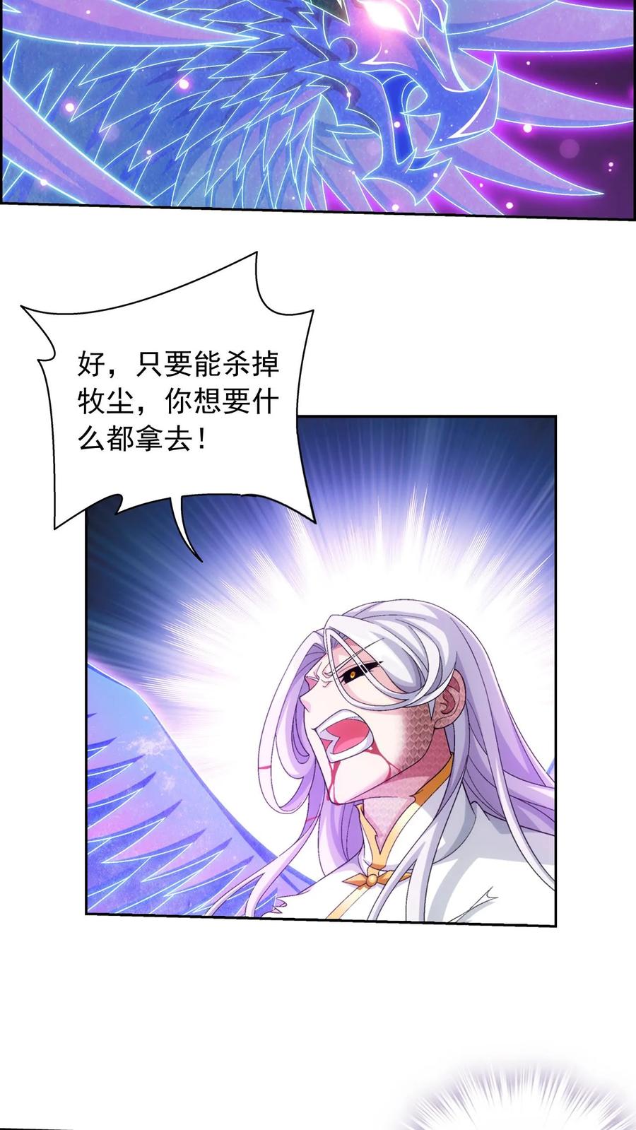 《斗破苍穹之大主宰》第570话 最后的底牌 第28页