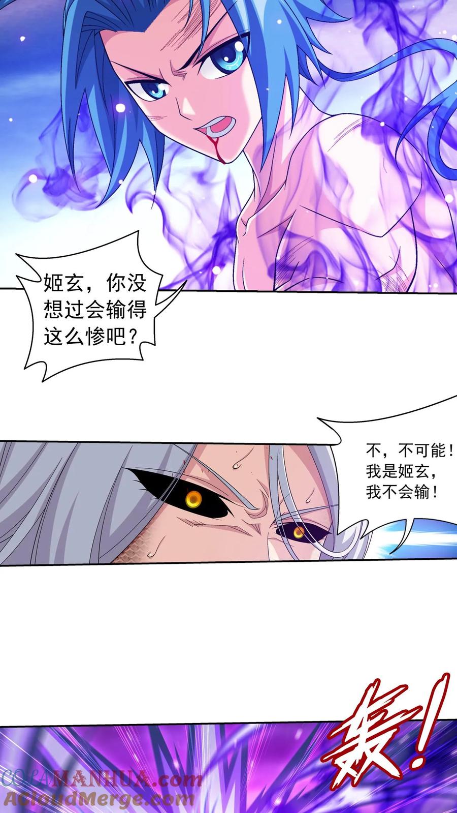 《斗破苍穹之大主宰》第570话 最后的底牌 第17页