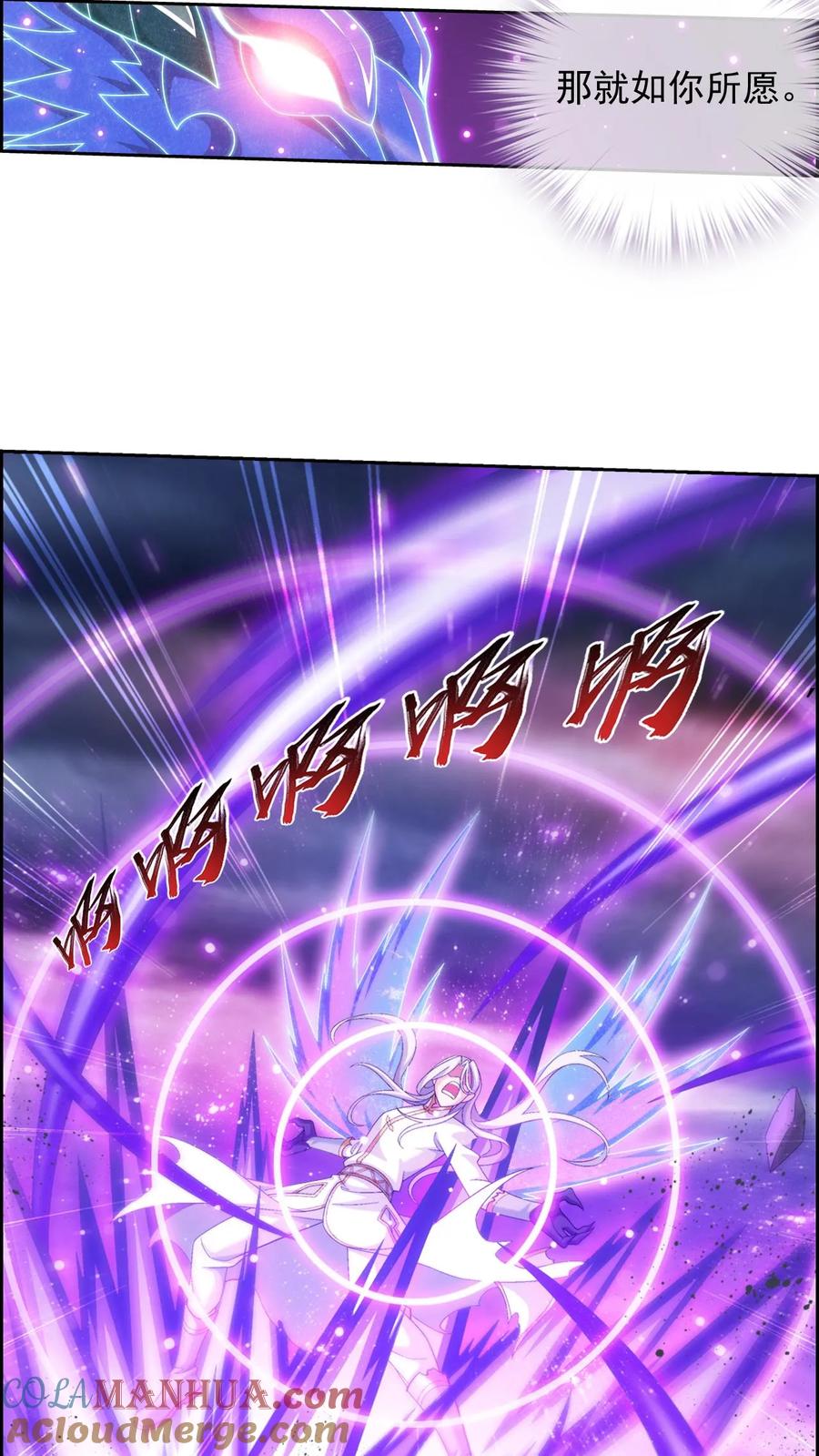 《斗破苍穹之大主宰》第570话 最后的底牌 第29页