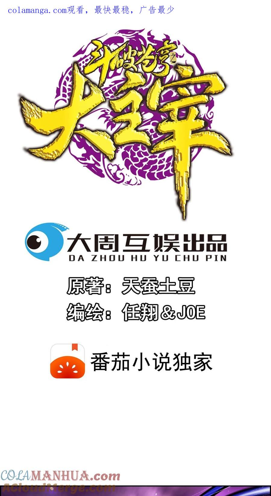 《斗破苍穹之大主宰》第570话 最后的底牌 第1页
