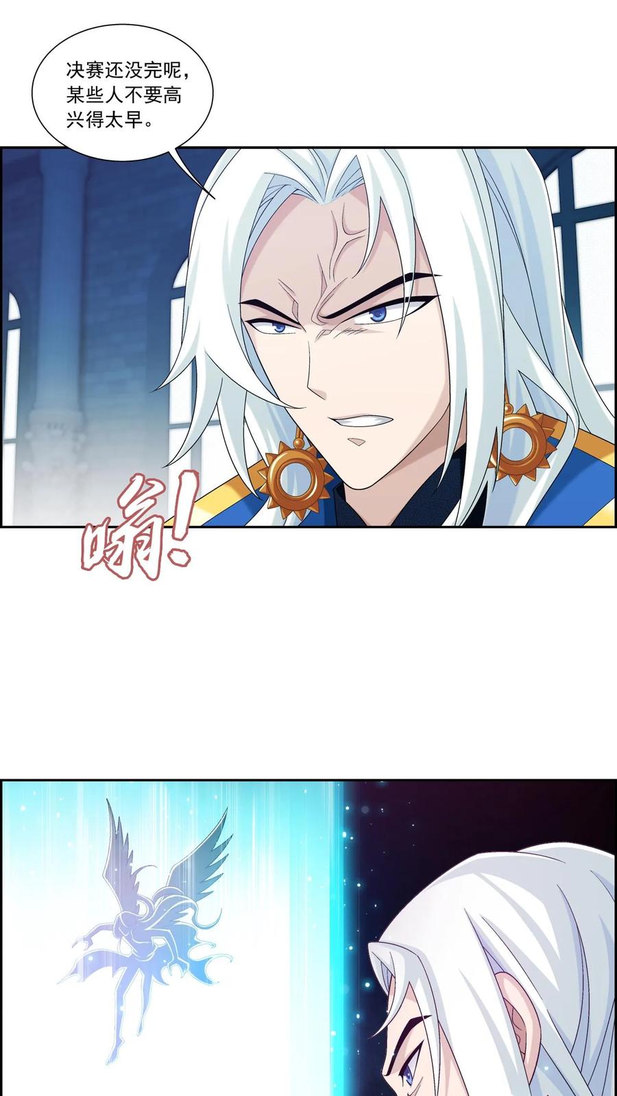 《斗破苍穹之大主宰》第570话 最后的底牌 第8页