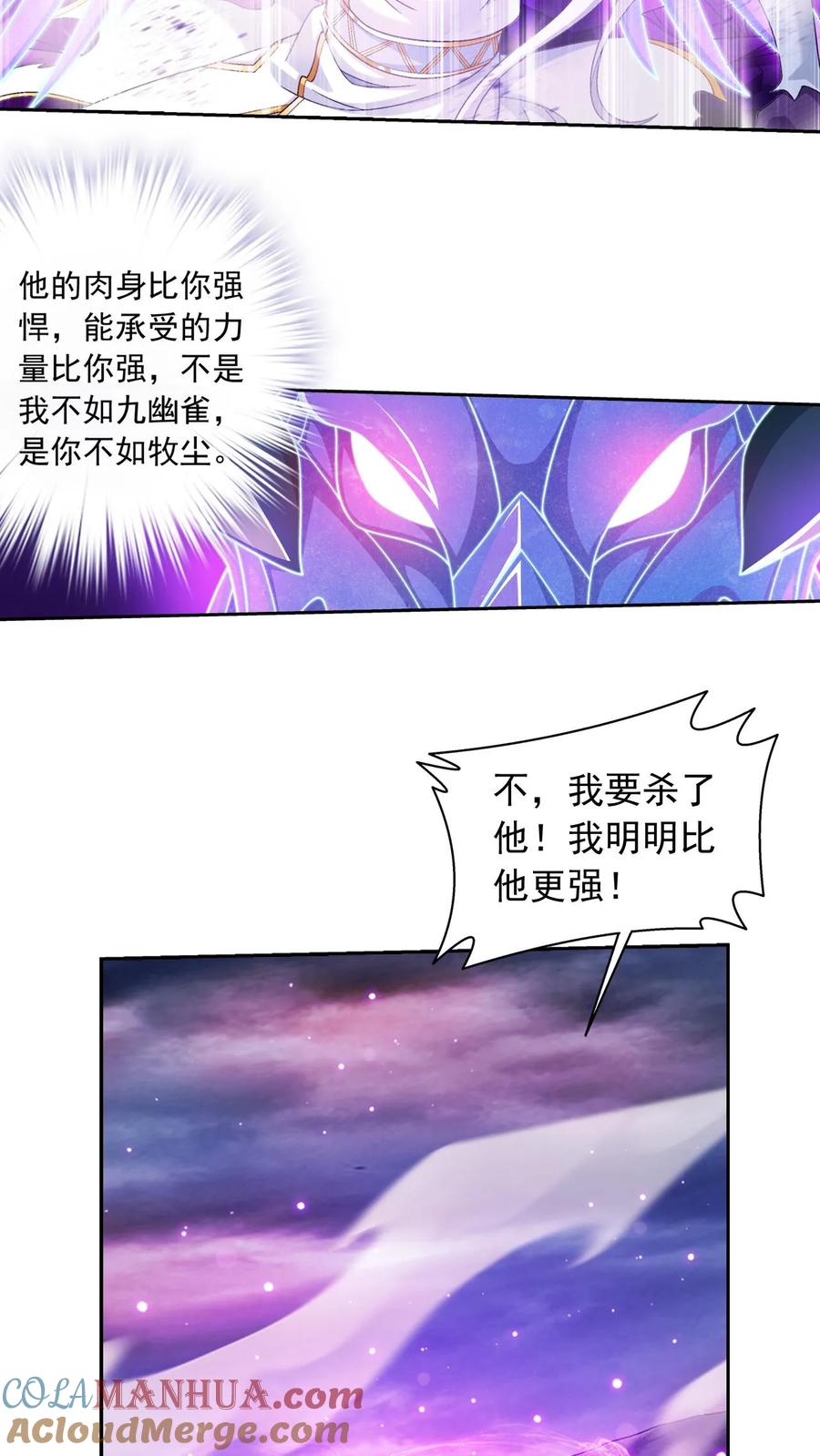 《斗破苍穹之大主宰》第570话 最后的底牌 第25页