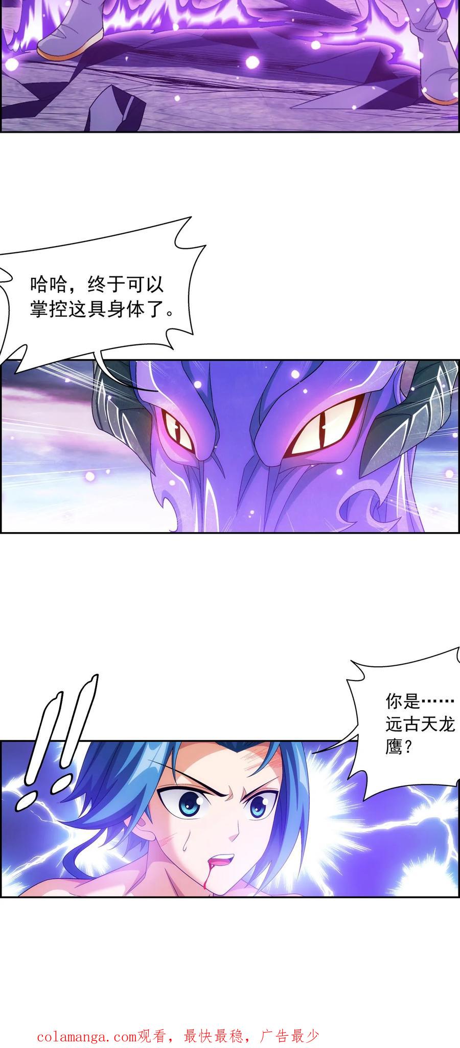 《斗破苍穹之大主宰》第570话 最后的底牌 第34页