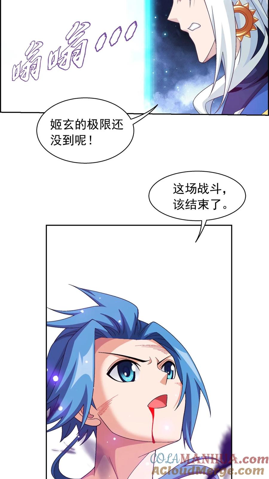 《斗破苍穹之大主宰》第570话 最后的底牌 第9页