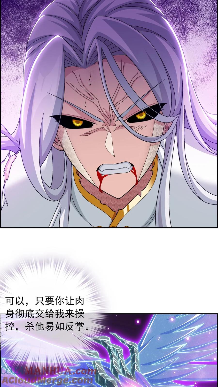 《斗破苍穹之大主宰》第570话 最后的底牌 第27页