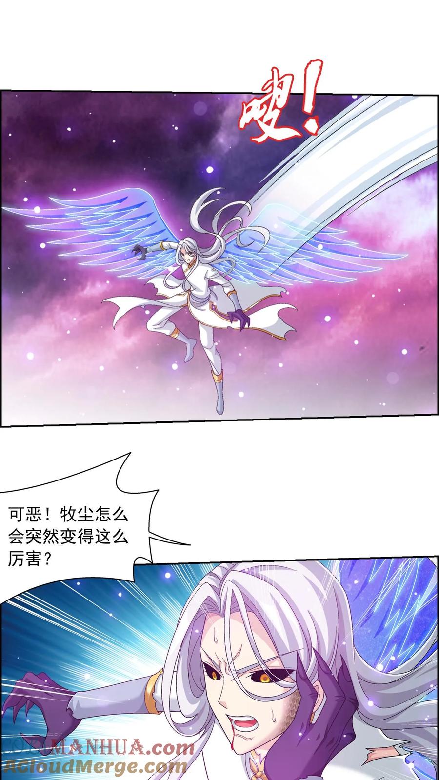 《斗破苍穹之大主宰》第570话 最后的底牌 第11页