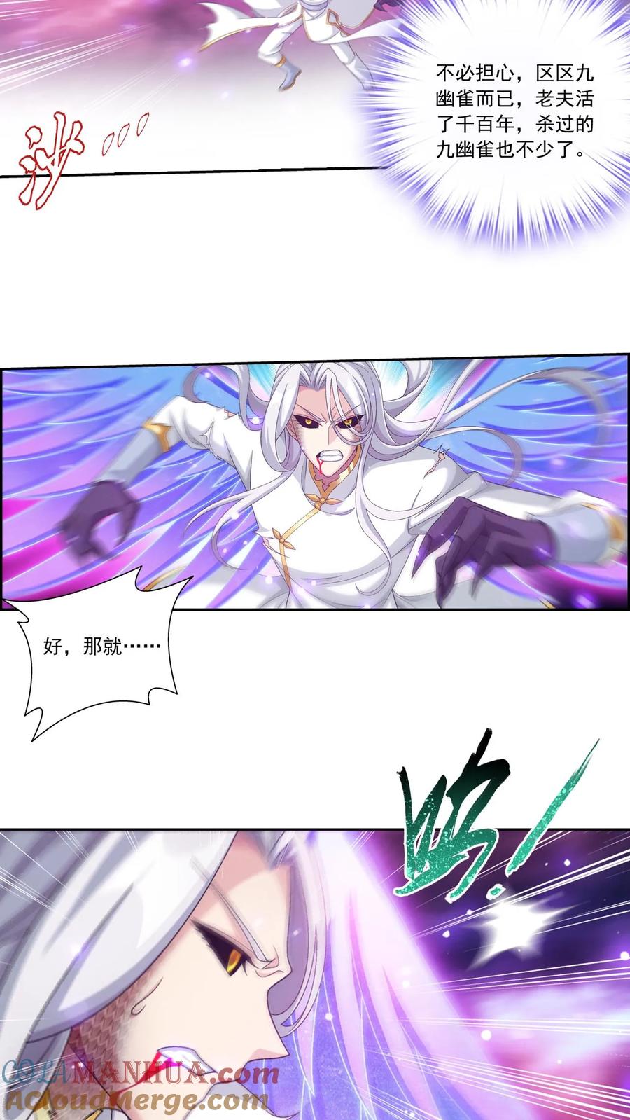 《斗破苍穹之大主宰》第570话 最后的底牌 第13页