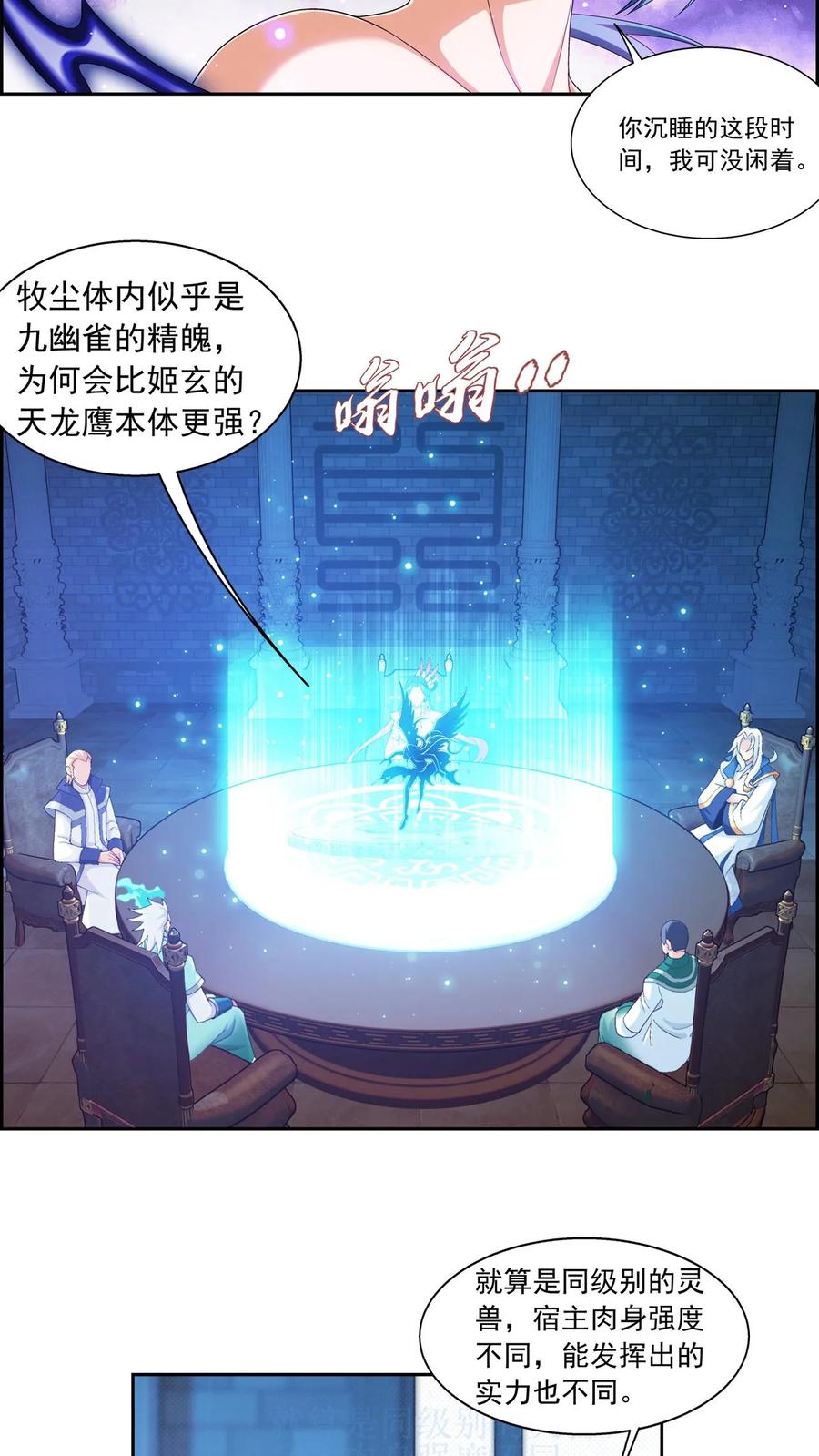 《斗破苍穹之大主宰》第570话 最后的底牌 第6页