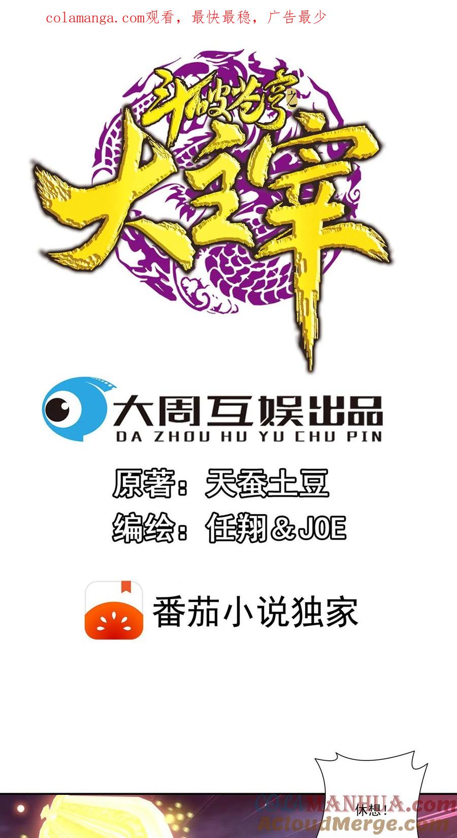 《斗破苍穹之大主宰》第576话 绝不退缩 第1页