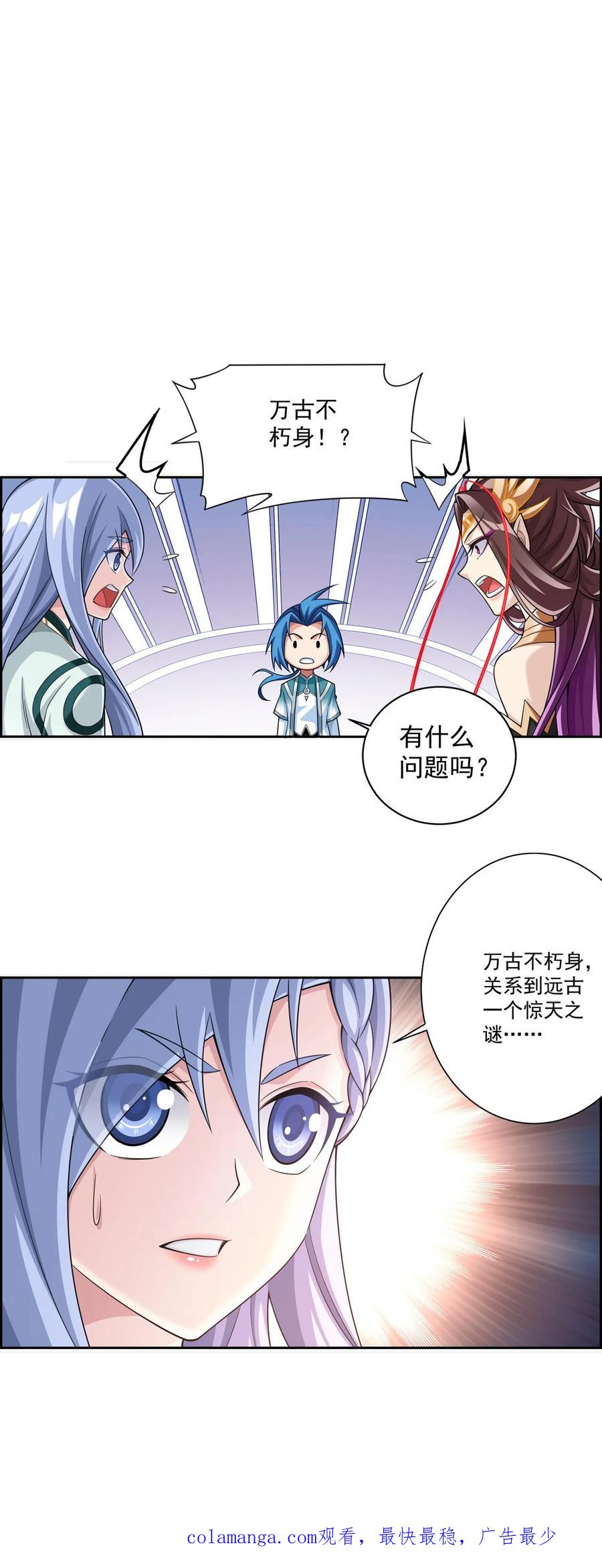 《斗破苍穹之大主宰》第576话 绝不退缩 第40页