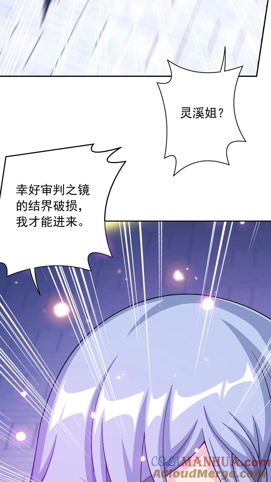 《斗破苍穹之大主宰》第576话 绝不退缩 第5页