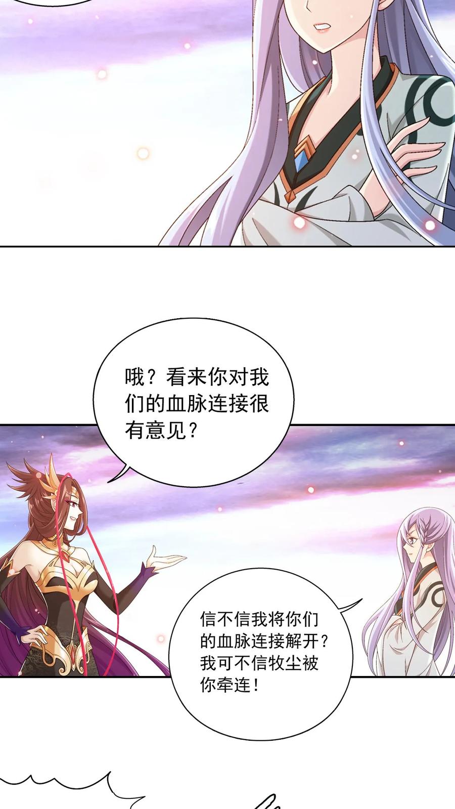 《斗破苍穹之大主宰》第576话 绝不退缩 第30页