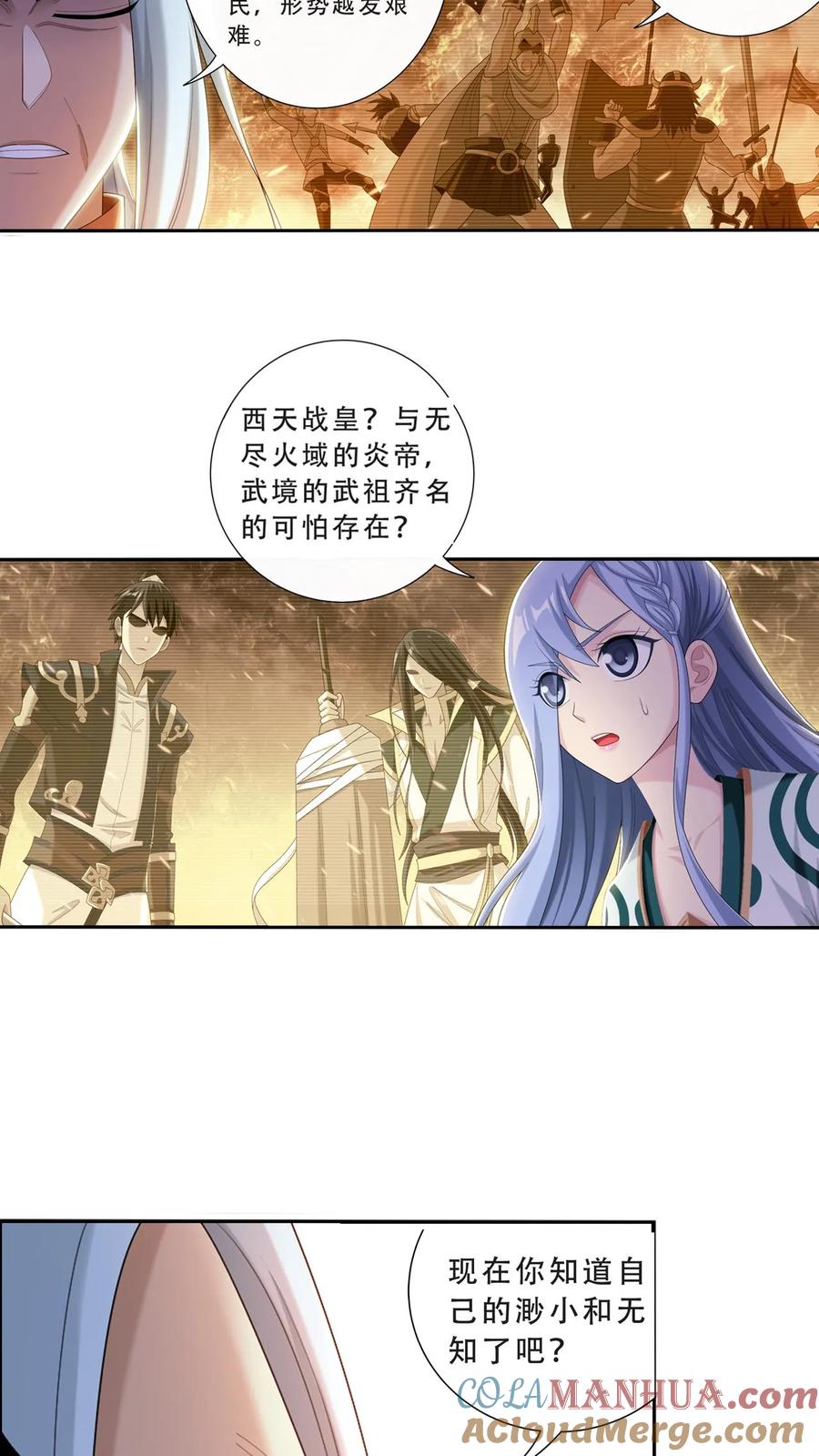《斗破苍穹之大主宰》第576话 绝不退缩 第25页