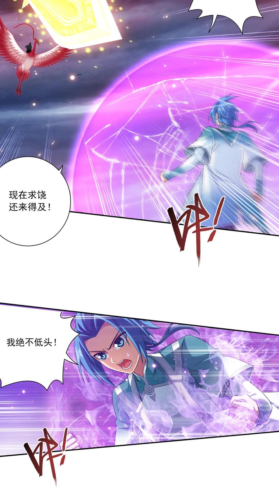 《斗破苍穹之大主宰》第576话 绝不退缩 第2页
