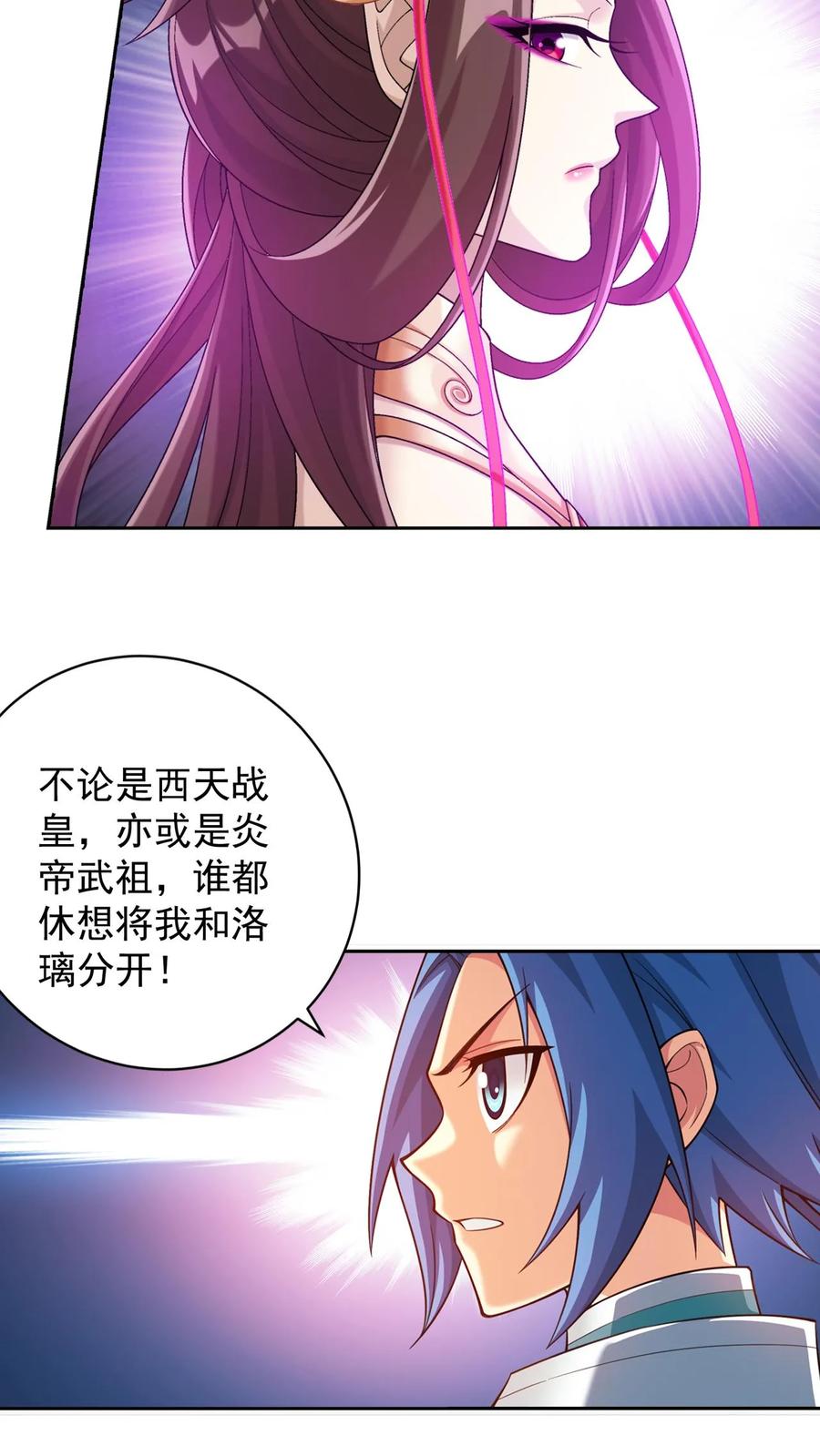 《斗破苍穹之大主宰》第576话 绝不退缩 第36页