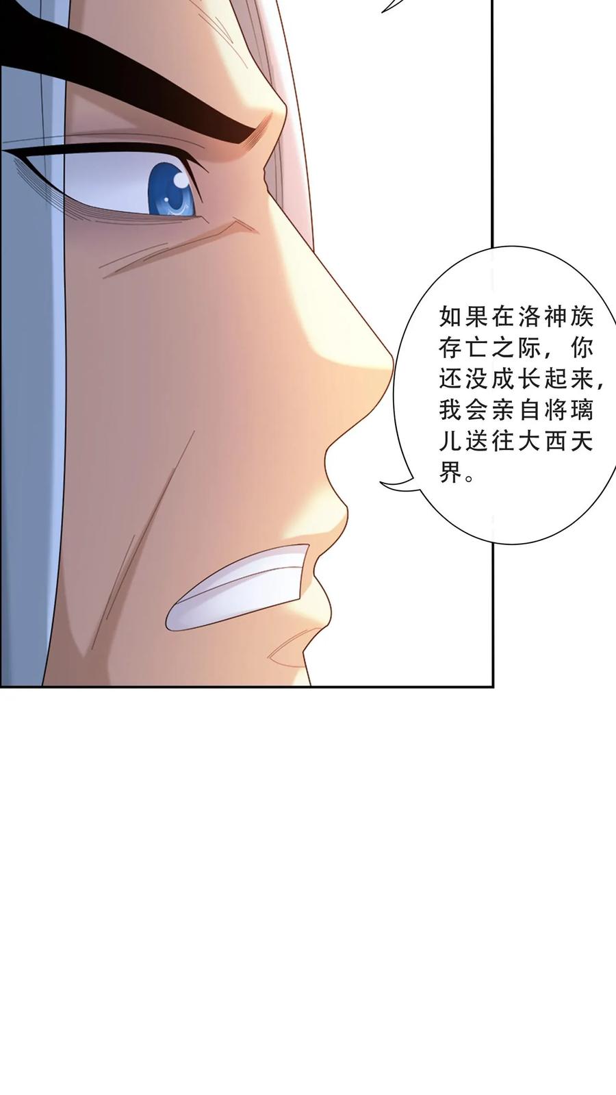 《斗破苍穹之大主宰》第576话 绝不退缩 第26页