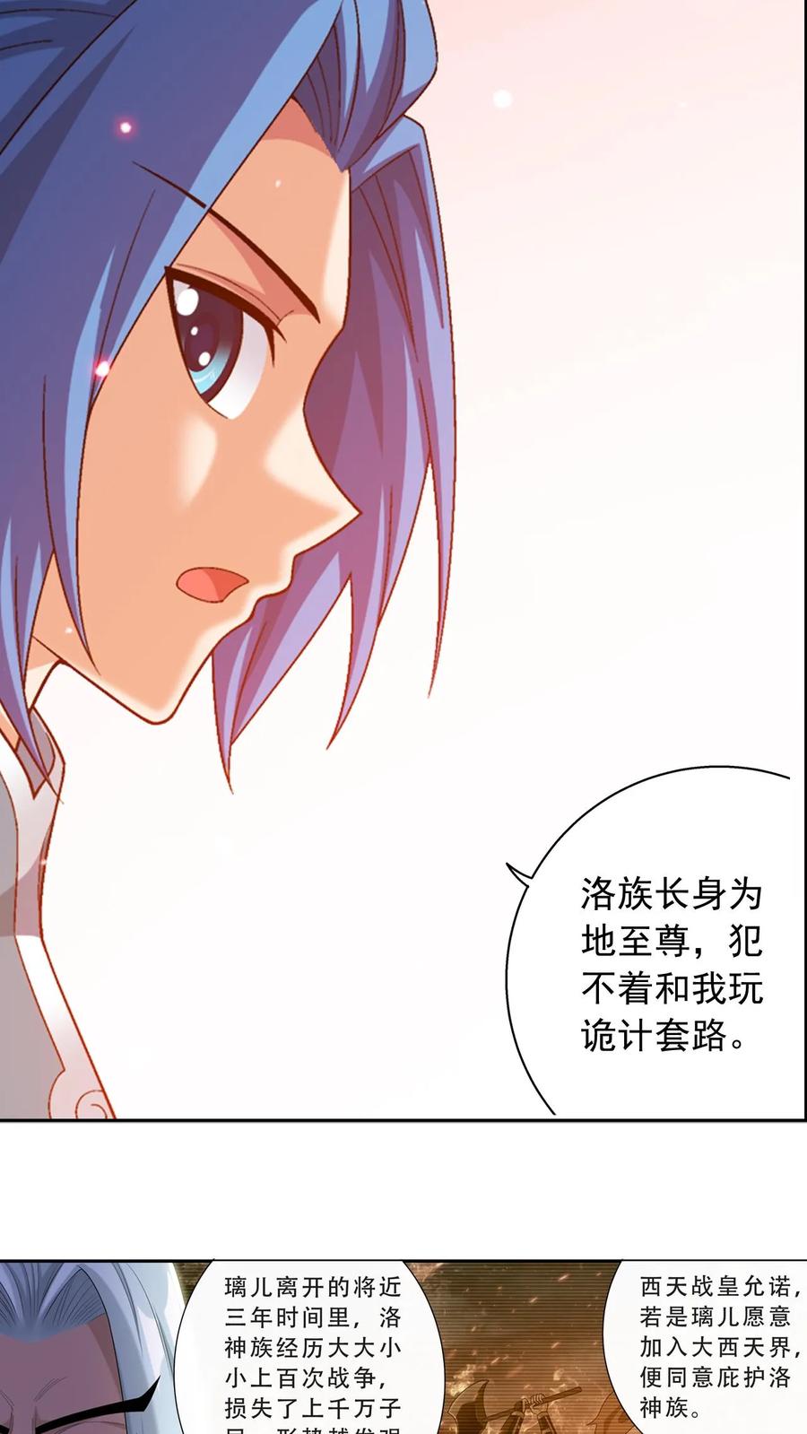 《斗破苍穹之大主宰》第576话 绝不退缩 第24页