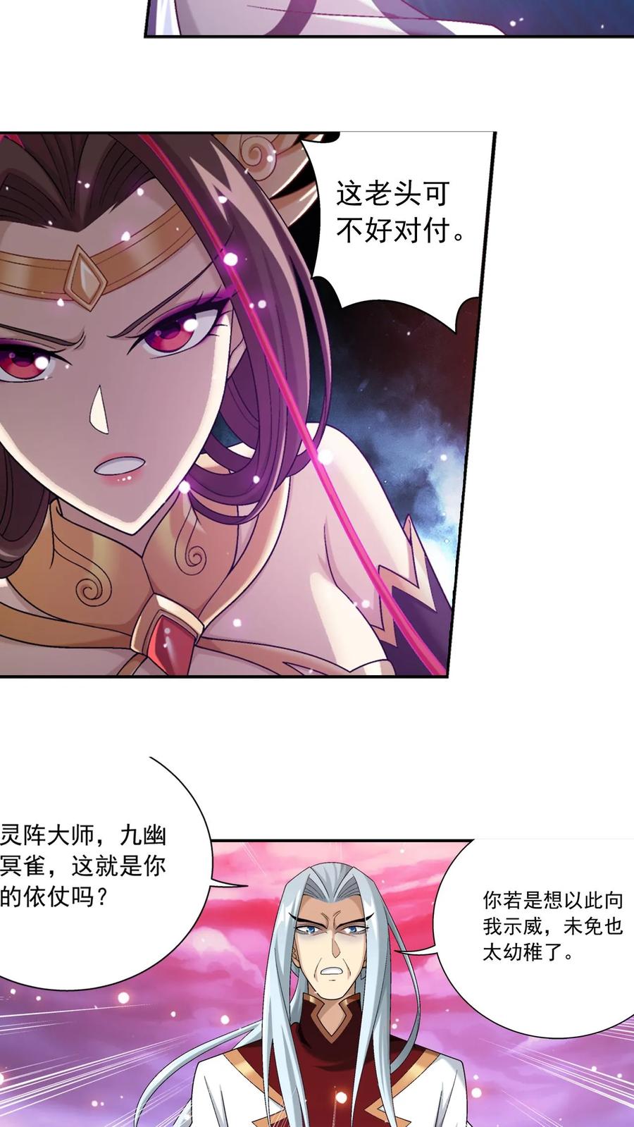 《斗破苍穹之大主宰》第576话 绝不退缩 第20页