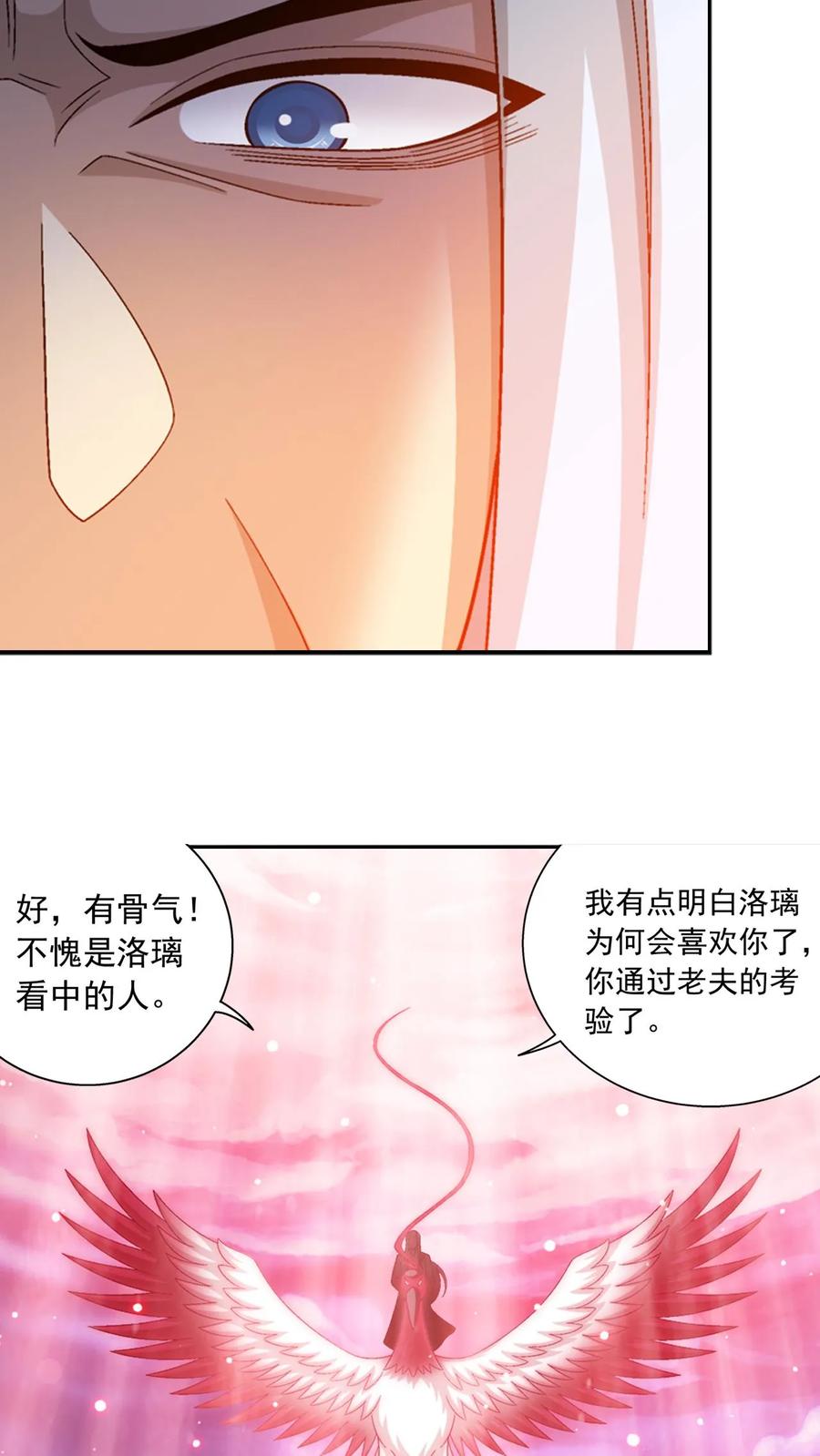 《斗破苍穹之大主宰》第576话 绝不退缩 第22页