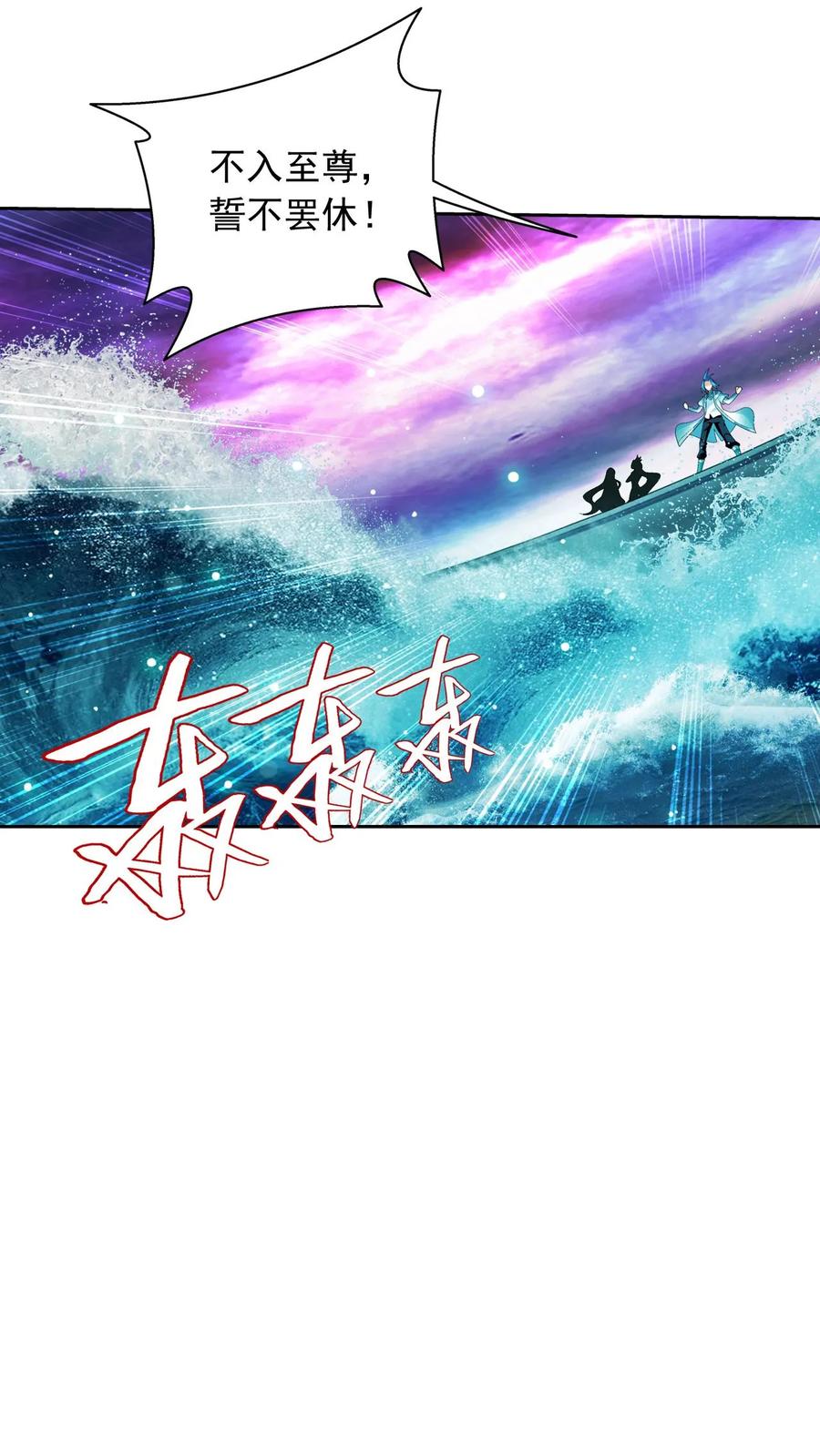 《斗破苍穹之大主宰》第577话 晋级至尊 第12页