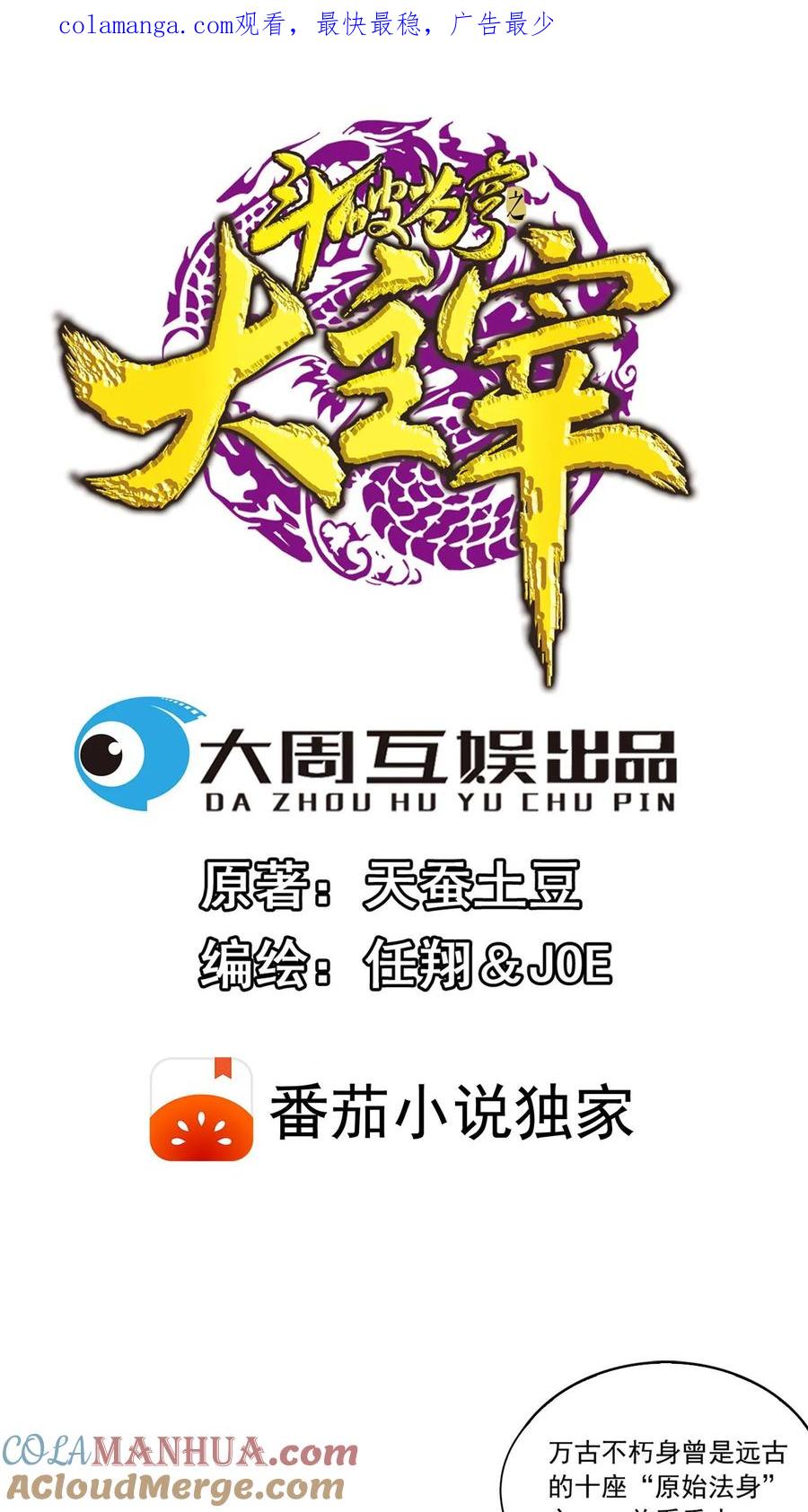 《斗破苍穹之大主宰》第577话 晋级至尊 第1页