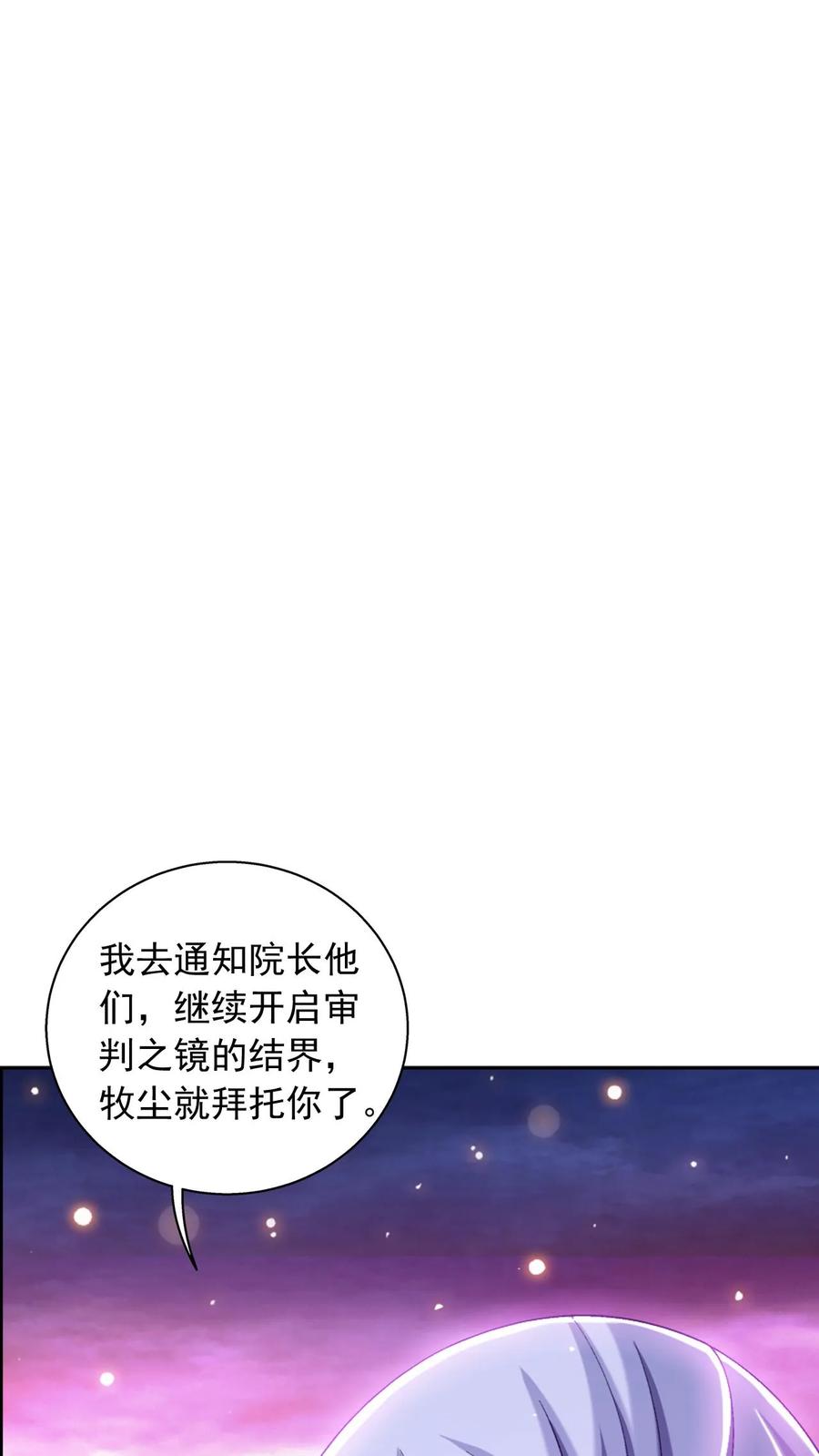 《斗破苍穹之大主宰》第577话 晋级至尊 第13页