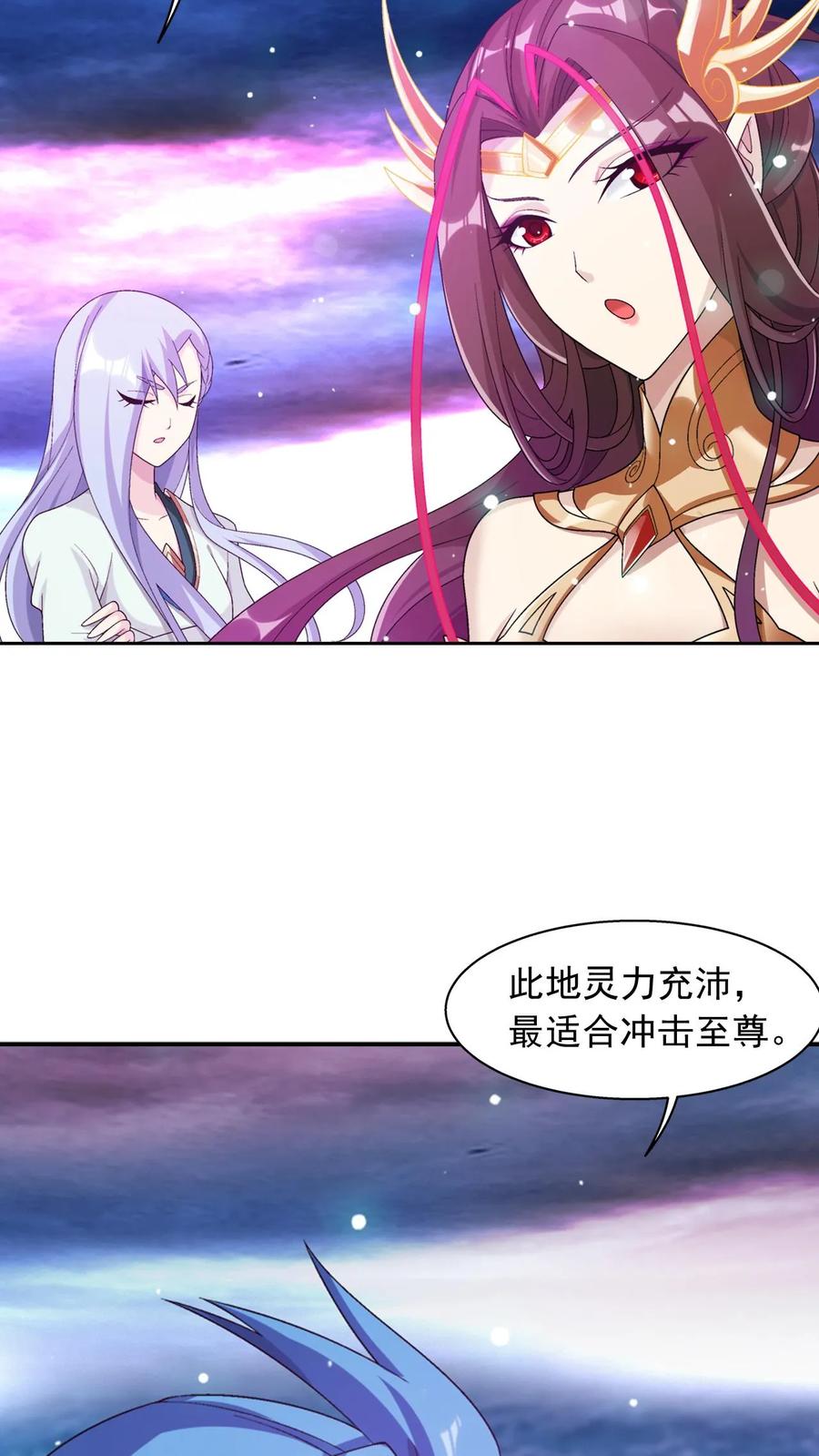《斗破苍穹之大主宰》第577话 晋级至尊 第10页