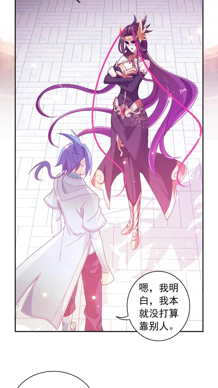 《斗破苍穹之大主宰》第577话 晋级至尊 第22页