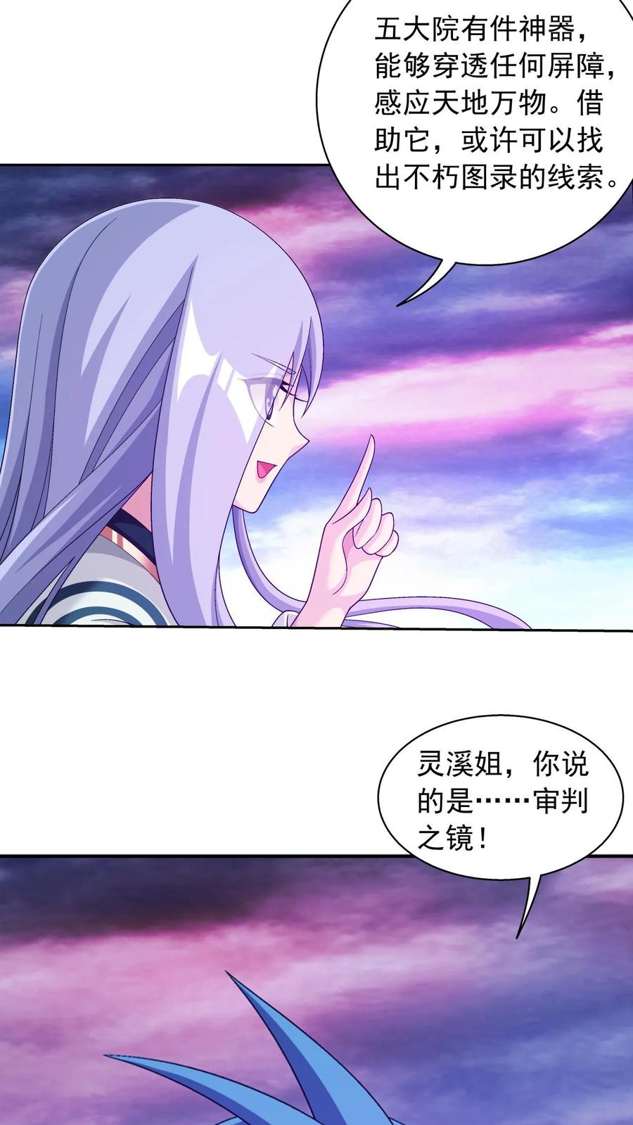 《斗破苍穹之大主宰》第577话 晋级至尊 第7页
