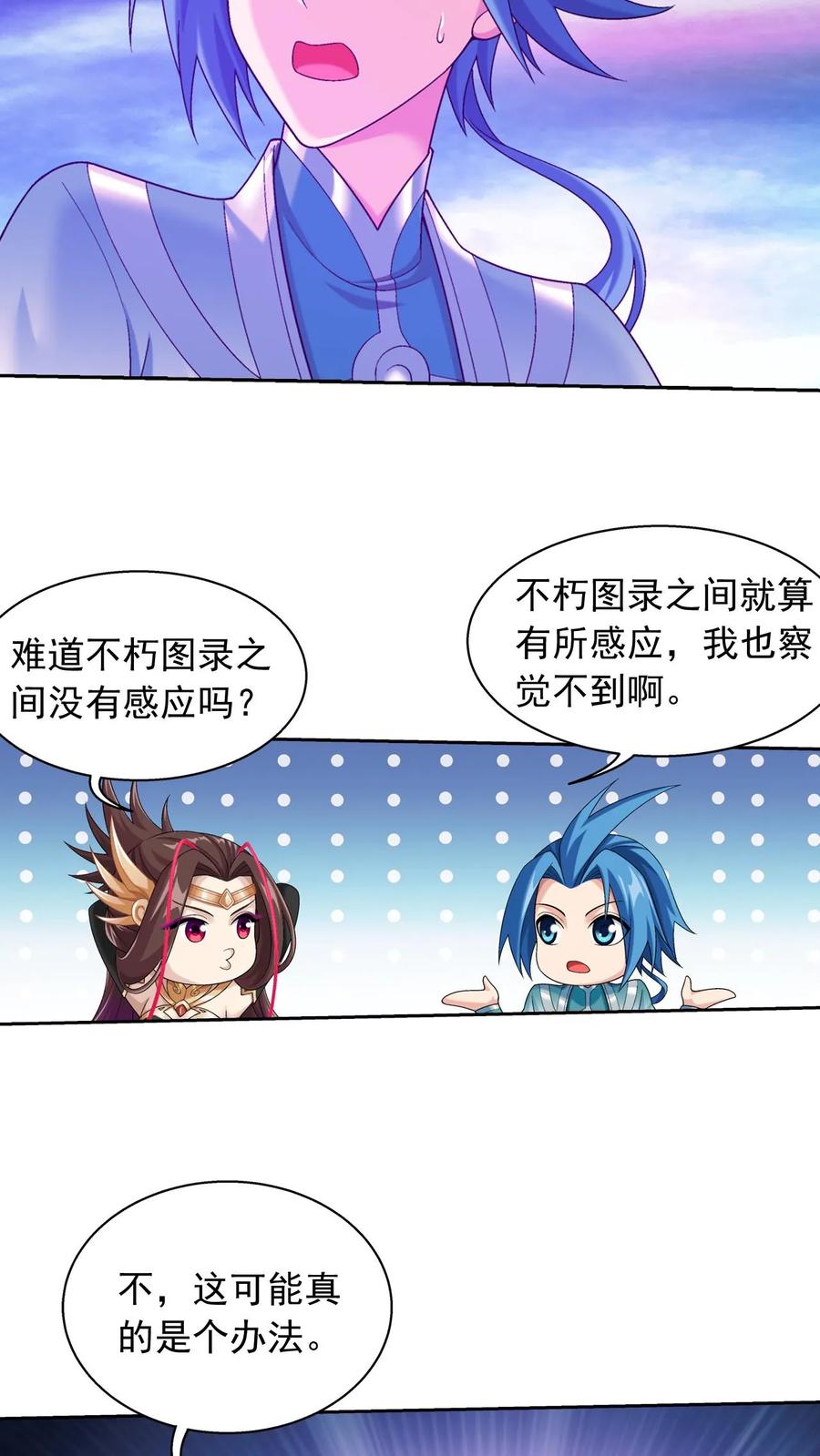 《斗破苍穹之大主宰》第577话 晋级至尊 第4页