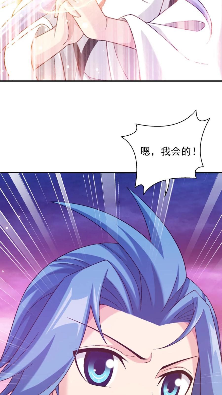 《斗破苍穹之大主宰》第577话 晋级至尊 第19页