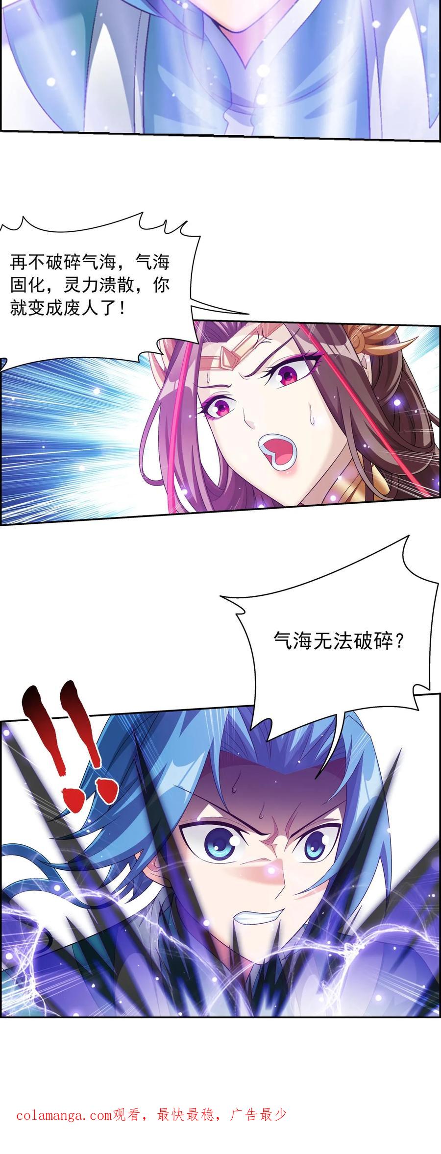 《斗破苍穹之大主宰》第577话 晋级至尊 第31页