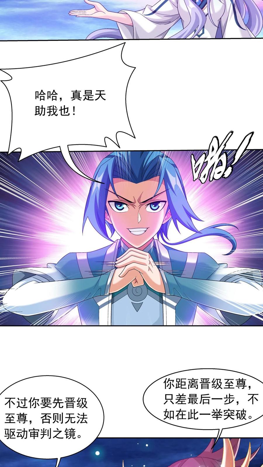 《斗破苍穹之大主宰》第577话 晋级至尊 第9页