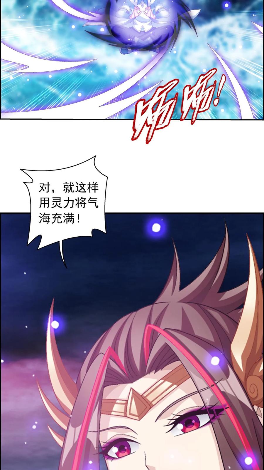 《斗破苍穹之大主宰》第577话 晋级至尊 第27页