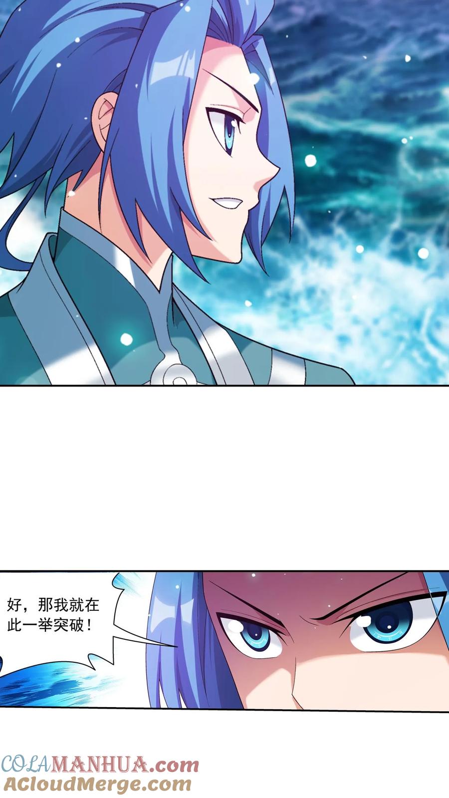 《斗破苍穹之大主宰》第577话 晋级至尊 第11页