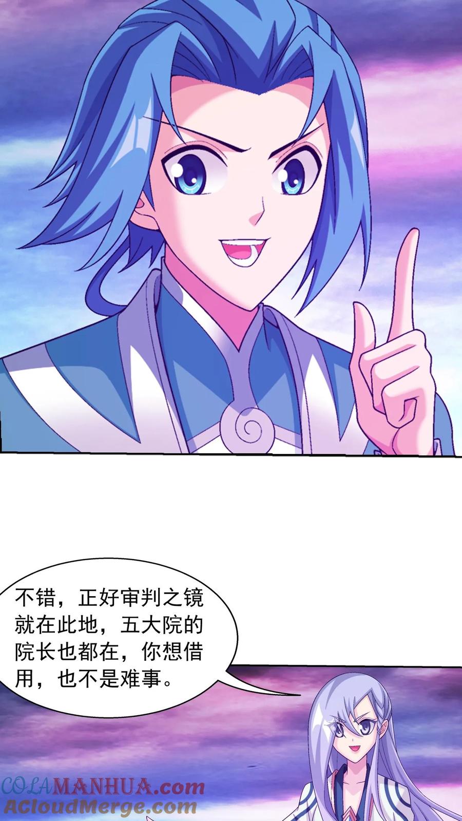 《斗破苍穹之大主宰》第577话 晋级至尊 第8页