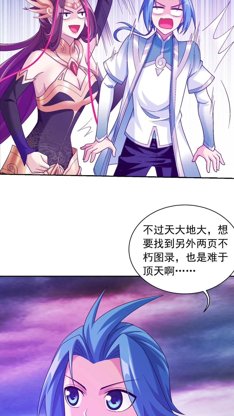 《斗破苍穹之大主宰》第577话 晋级至尊 第3页