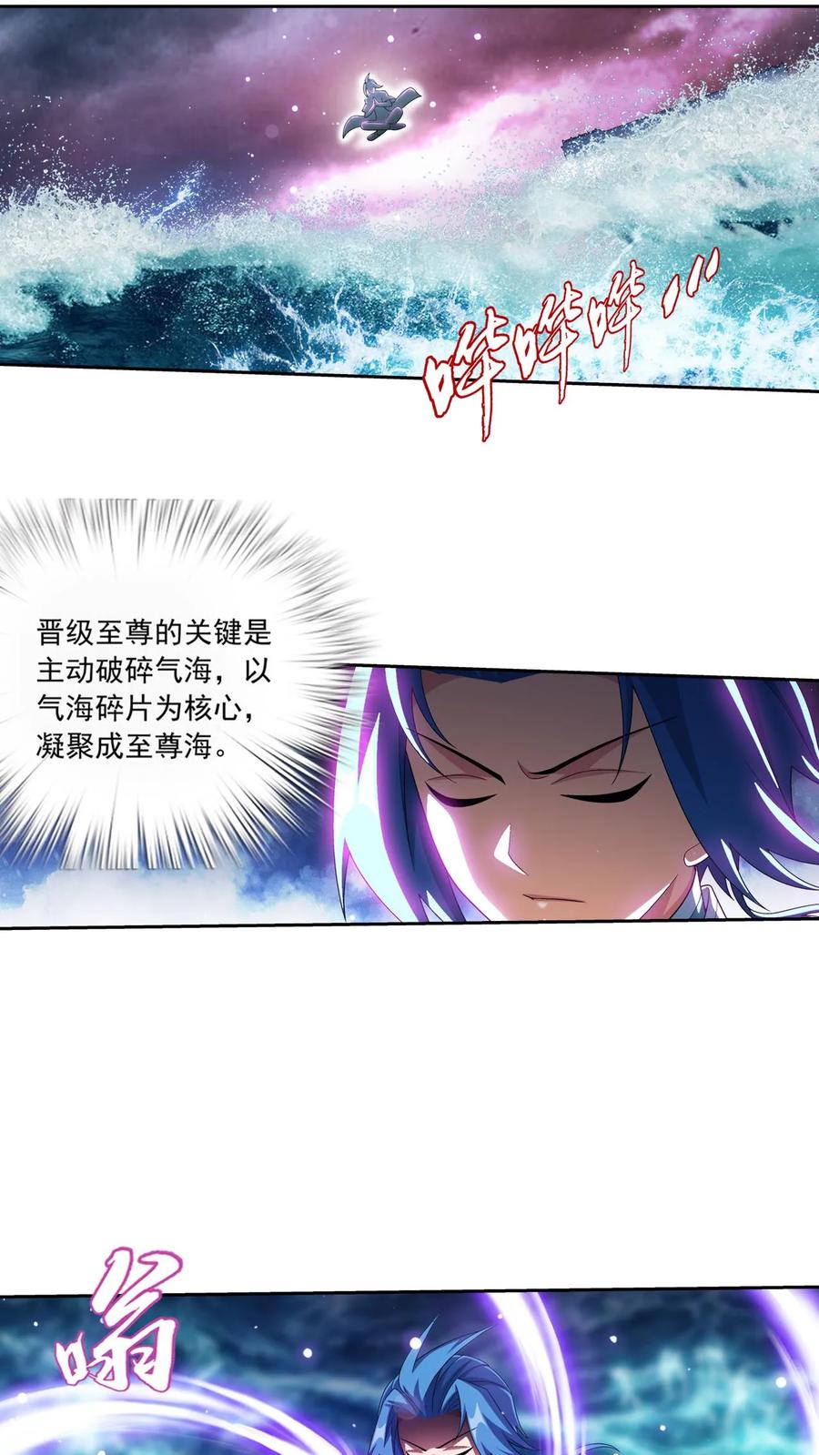 《斗破苍穹之大主宰》第577话 晋级至尊 第25页