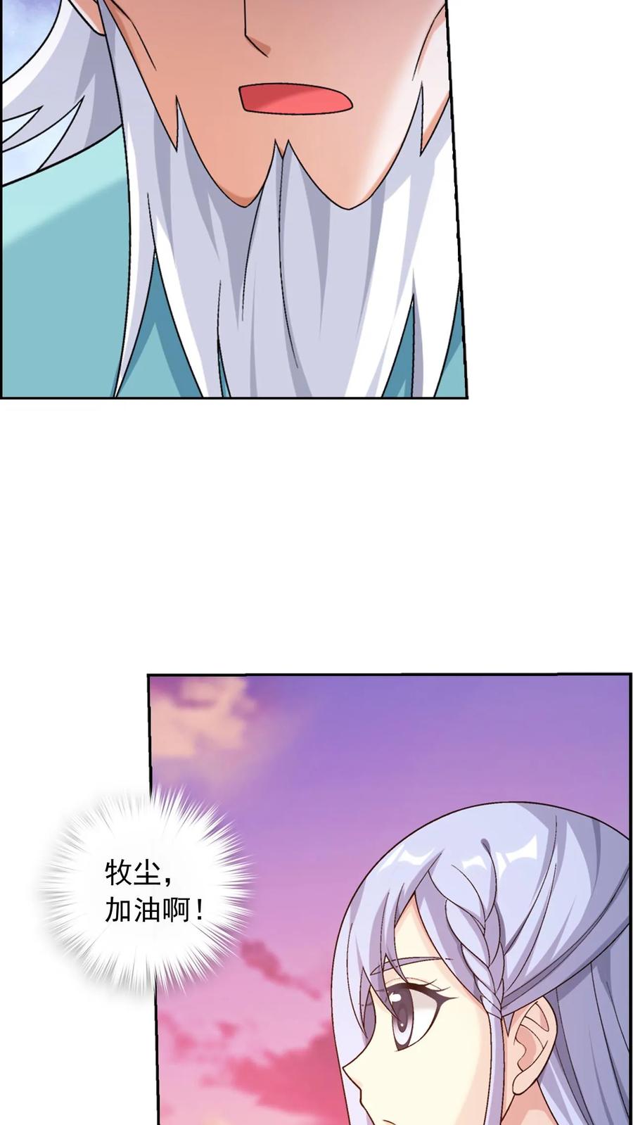 《斗破苍穹之大主宰》第578话 外借审判之镜 第42页