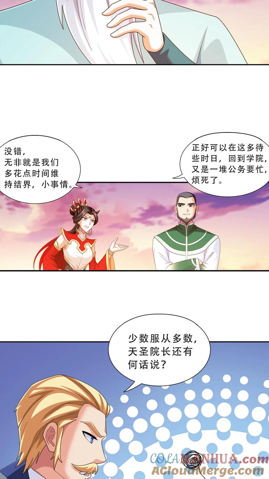 《斗破苍穹之大主宰》第578话 外借审判之镜 第28页