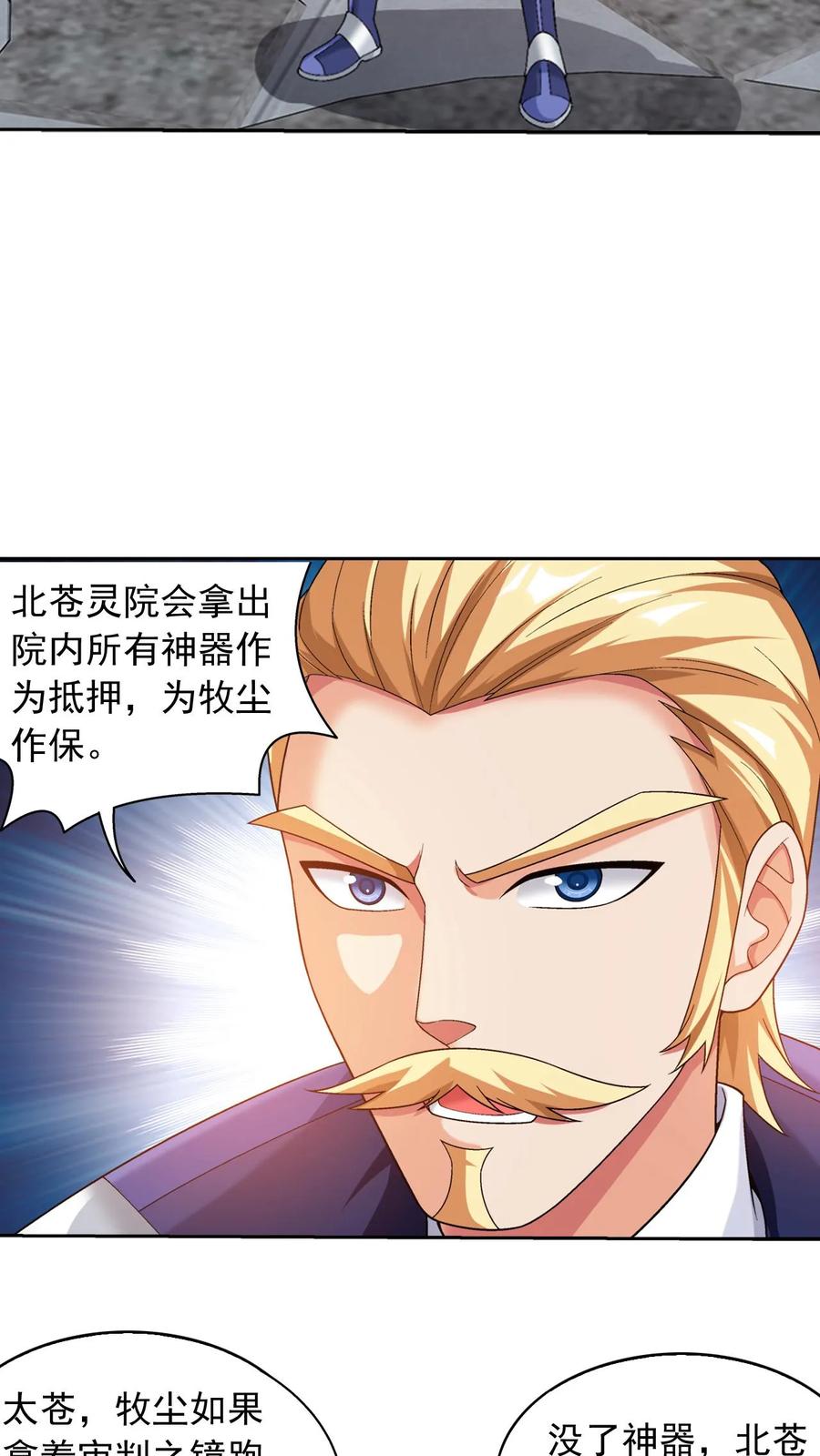 《斗破苍穹之大主宰》第578话 外借审判之镜 第38页