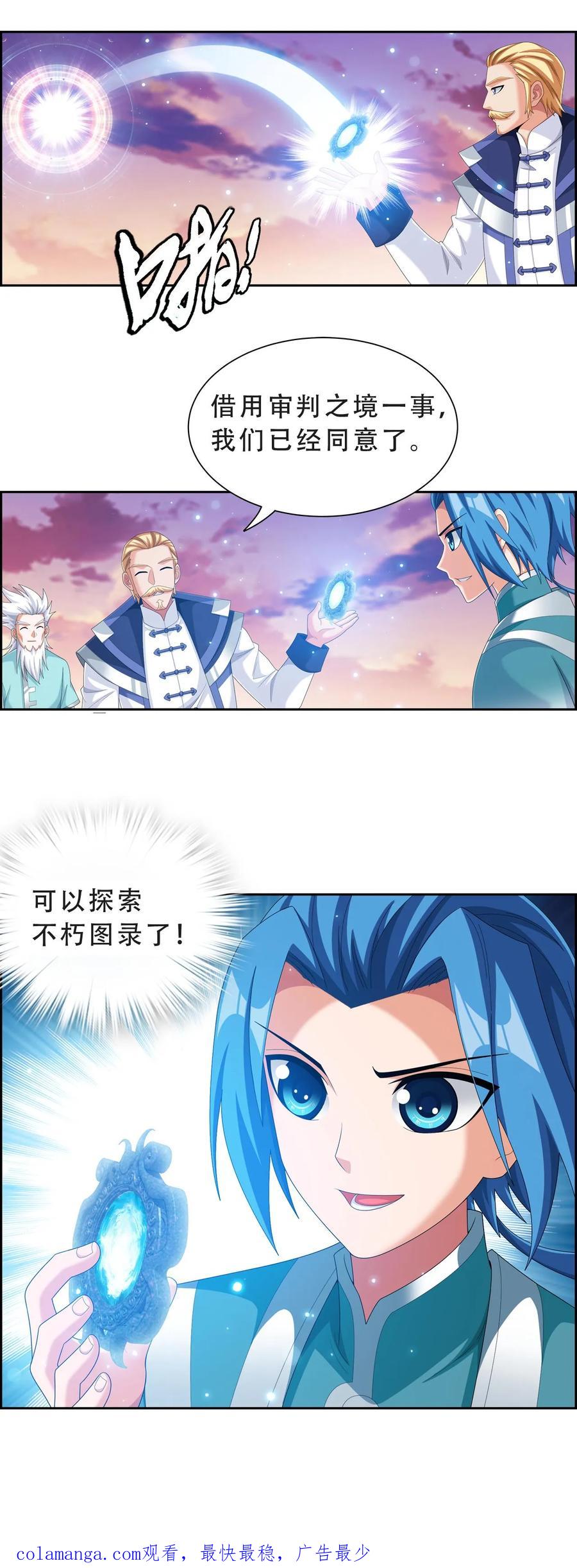《斗破苍穹之大主宰》第578话 外借审判之镜 第50页