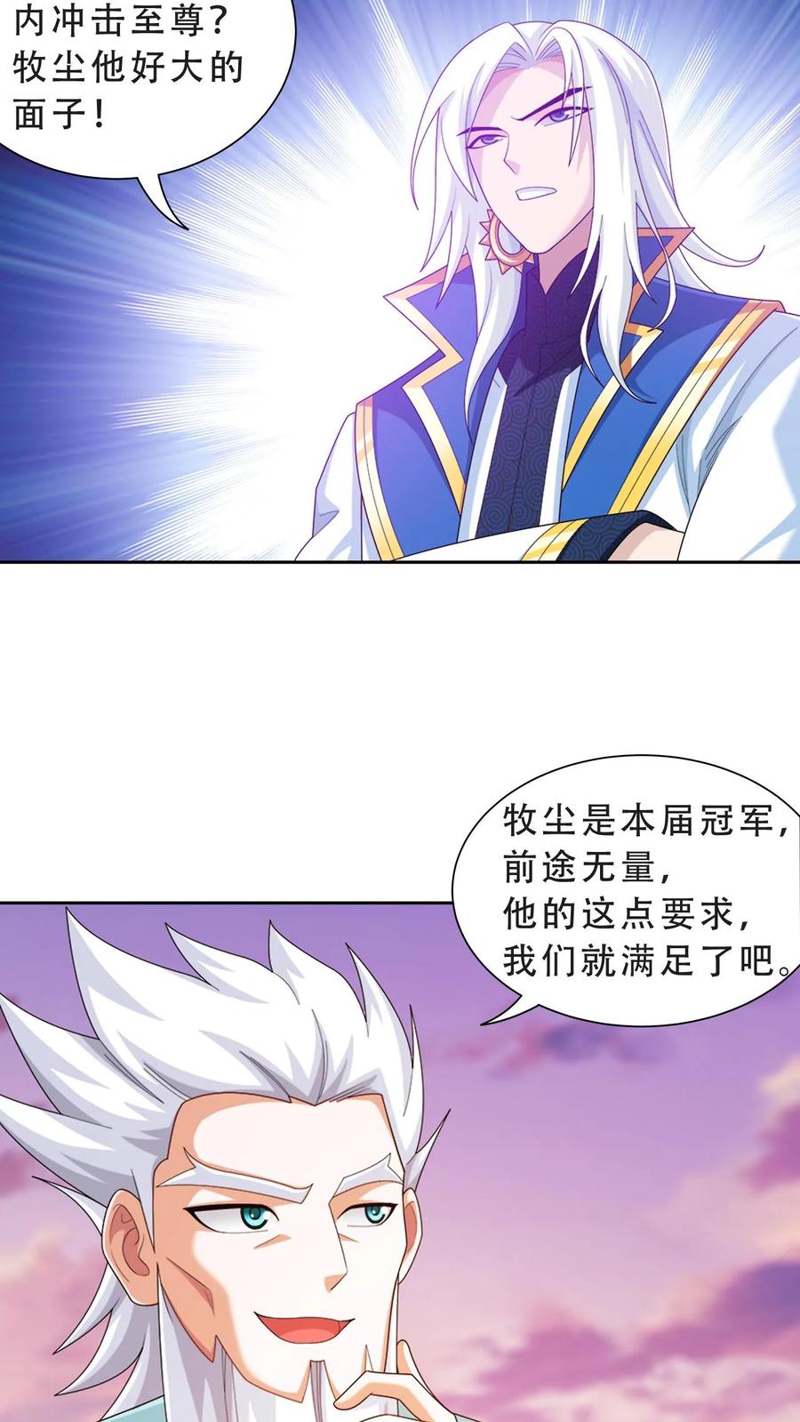 《斗破苍穹之大主宰》第578话 外借审判之镜 第27页