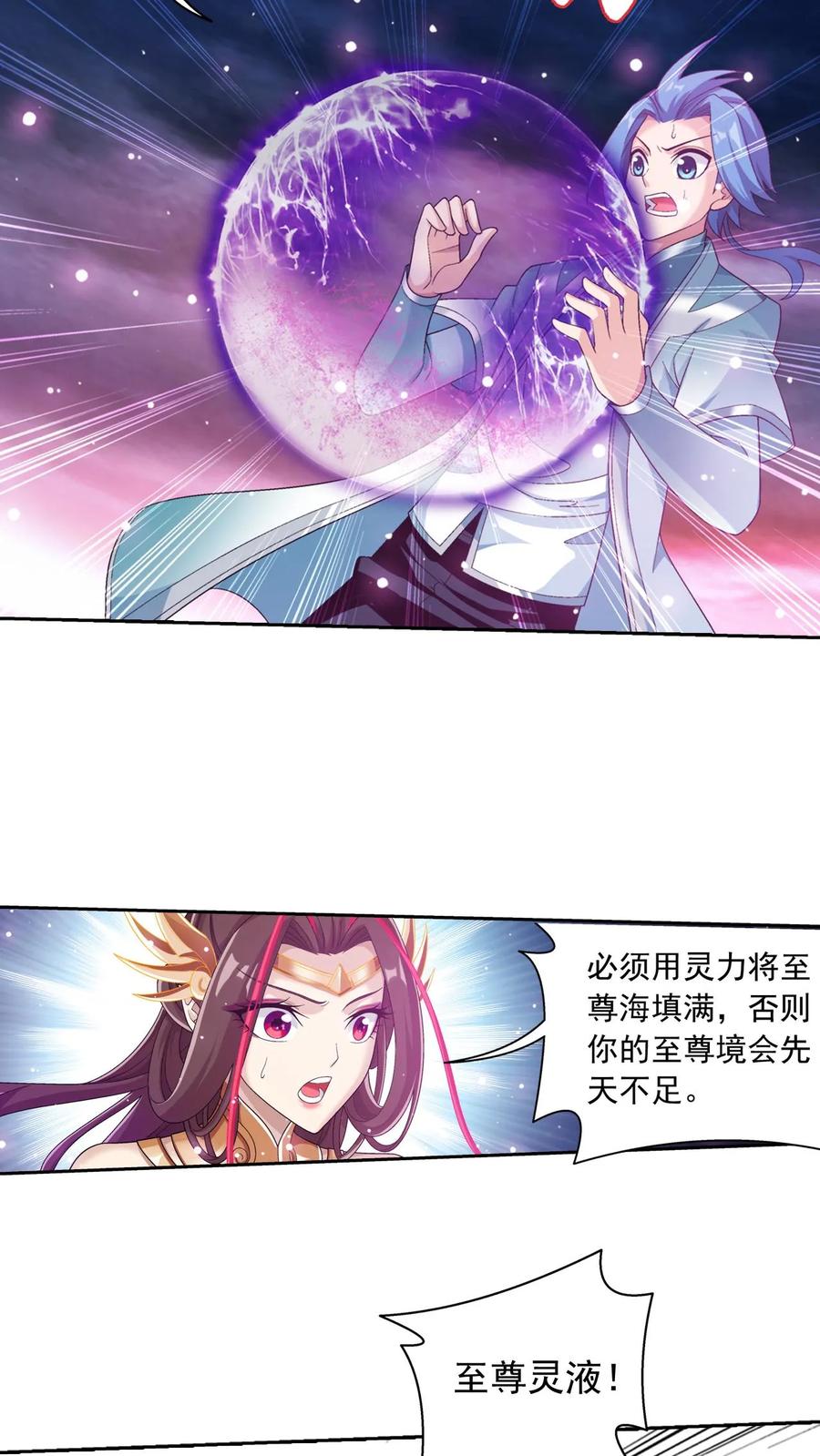 《斗破苍穹之大主宰》第578话 外借审判之镜 第18页