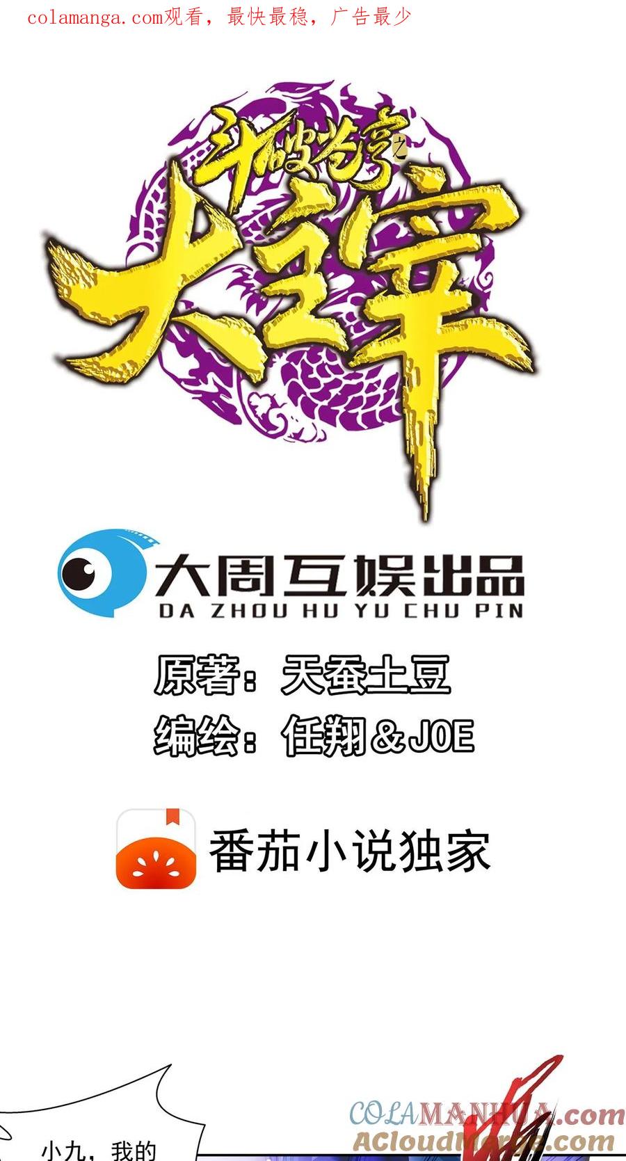 《斗破苍穹之大主宰》第578话 外借审判之镜 第1页