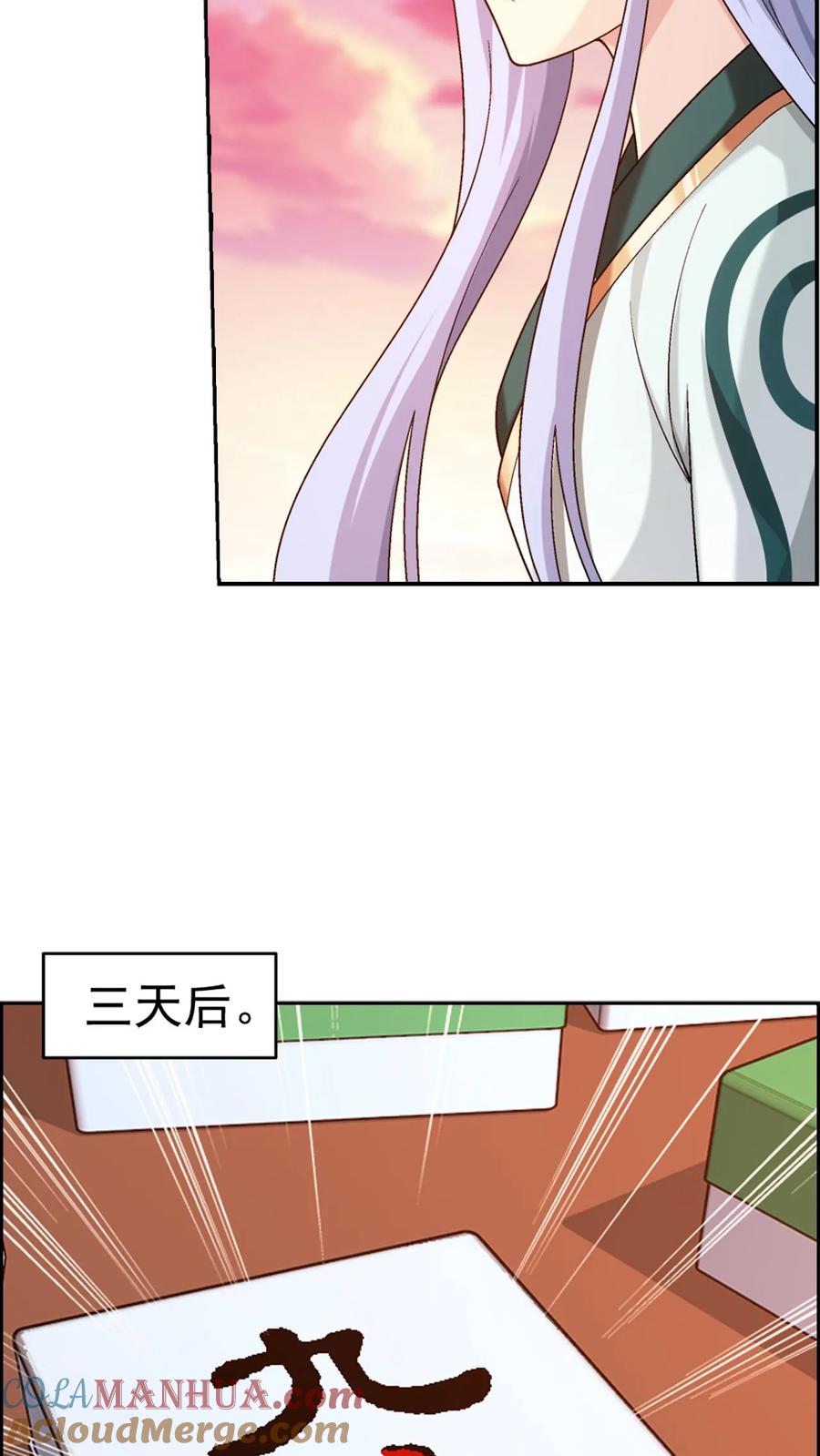 《斗破苍穹之大主宰》第578话 外借审判之镜 第43页