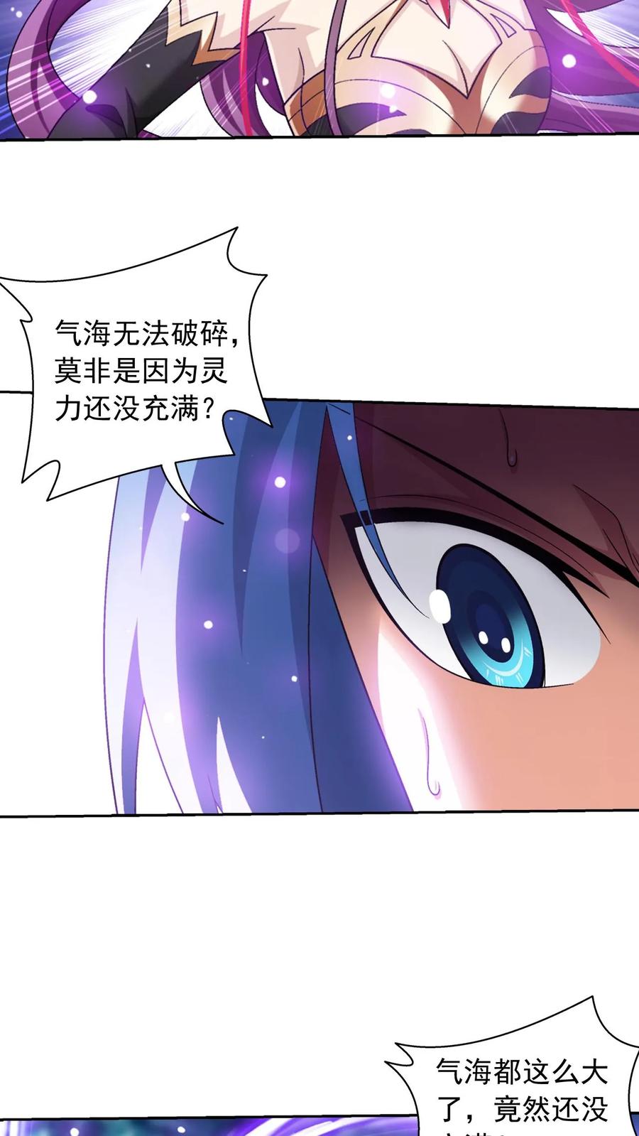 《斗破苍穹之大主宰》第578话 外借审判之镜 第3页
