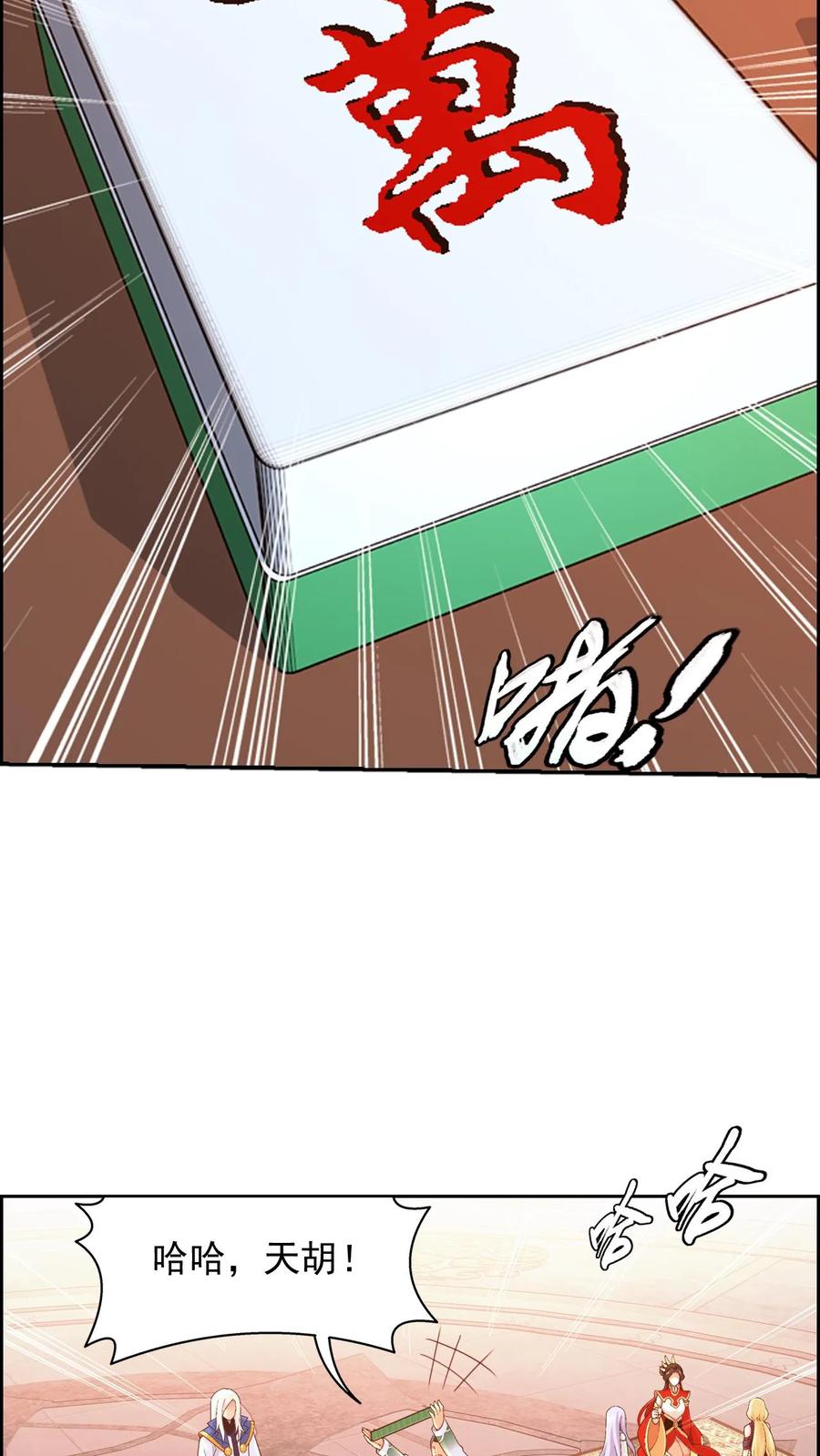 《斗破苍穹之大主宰》第578话 外借审判之镜 第44页